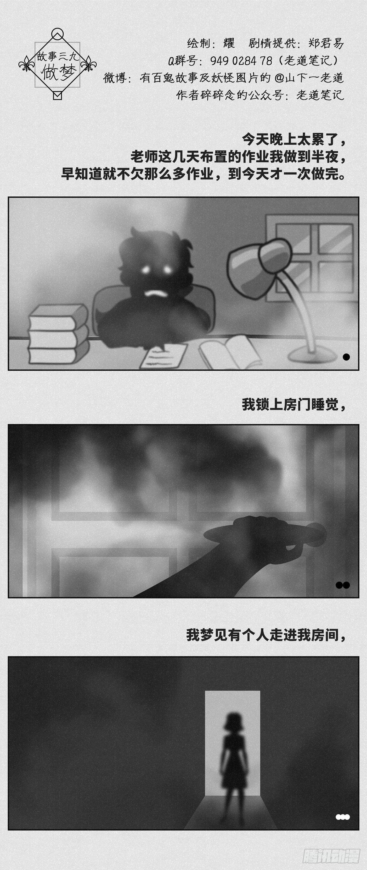 《细思极恐》做梦 第1页