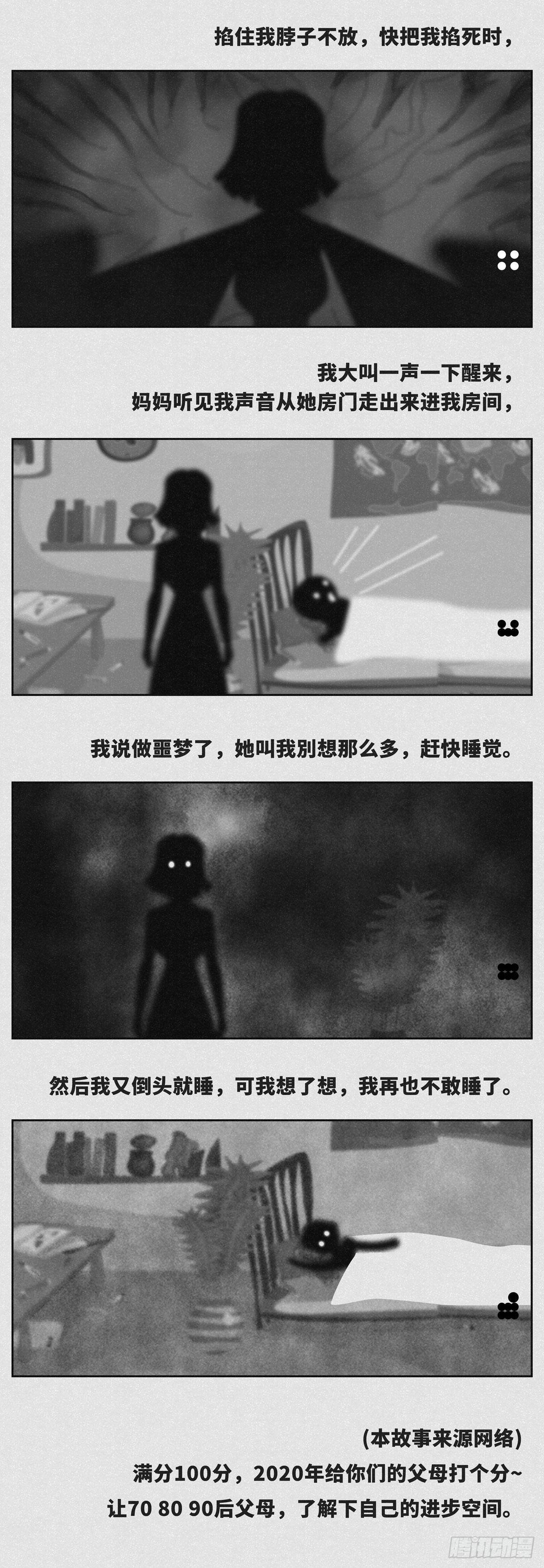 《细思极恐》做梦 第2页