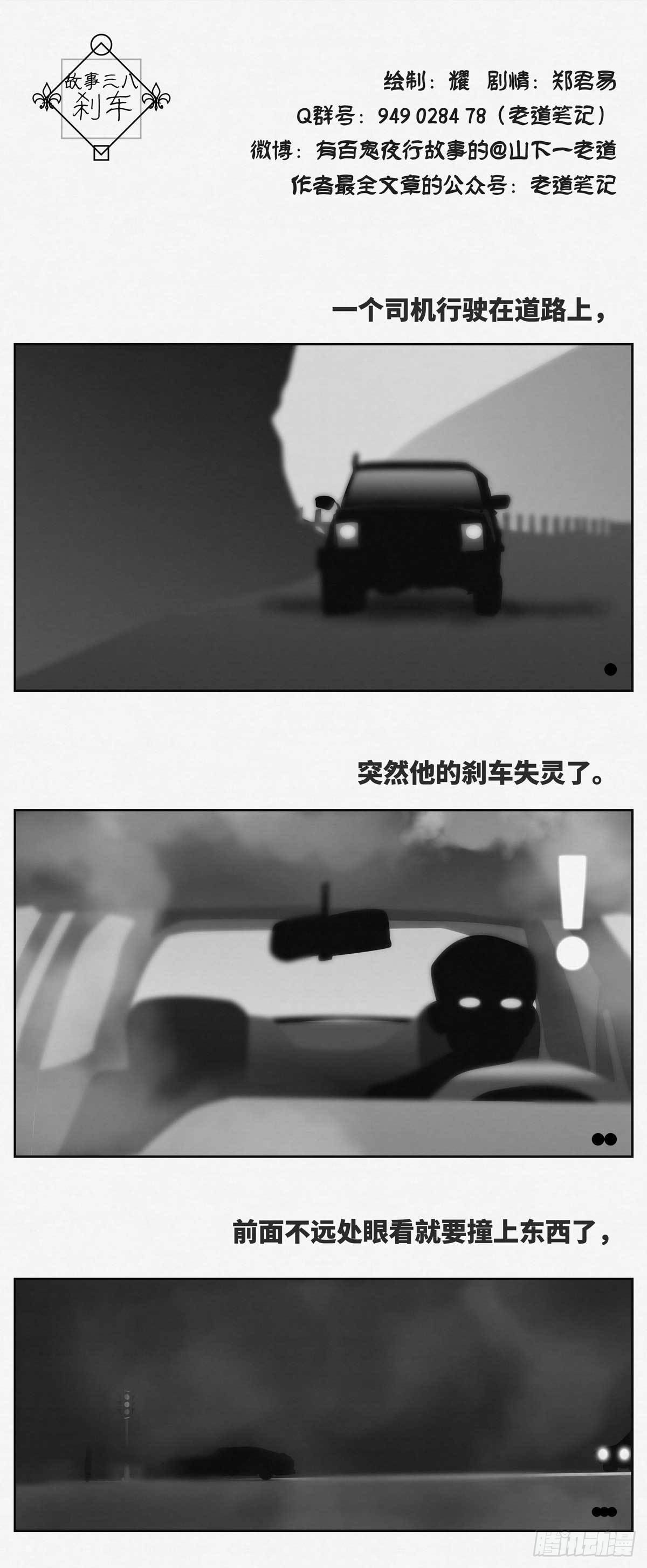 《细思极恐》刹车 第1页