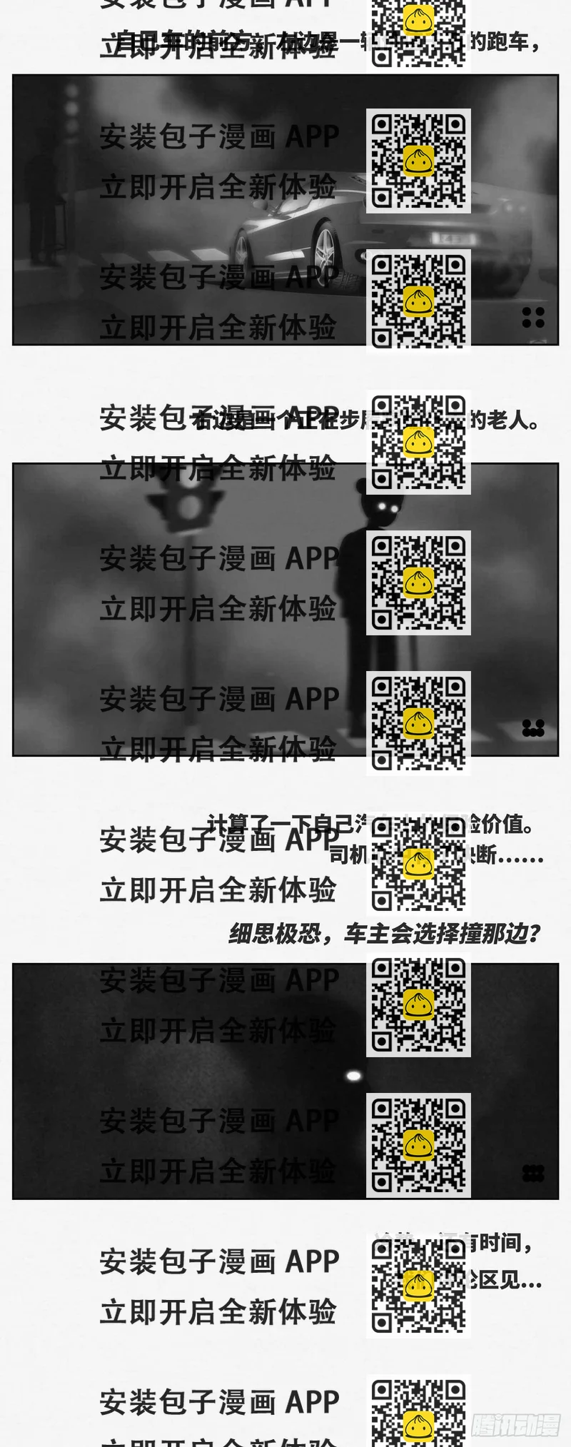《细思极恐》刹车 第2页