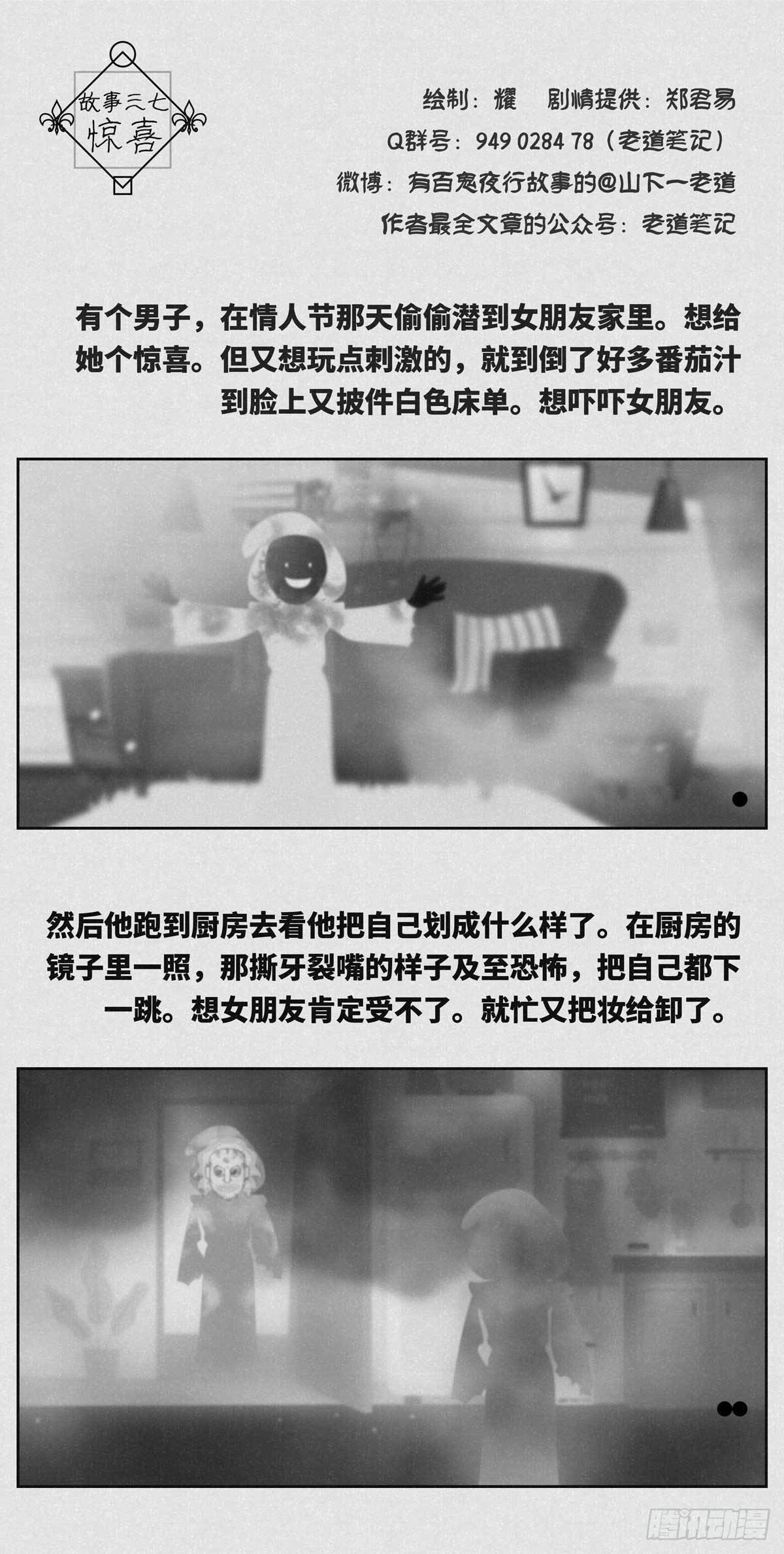《细思极恐》惊喜 第1页