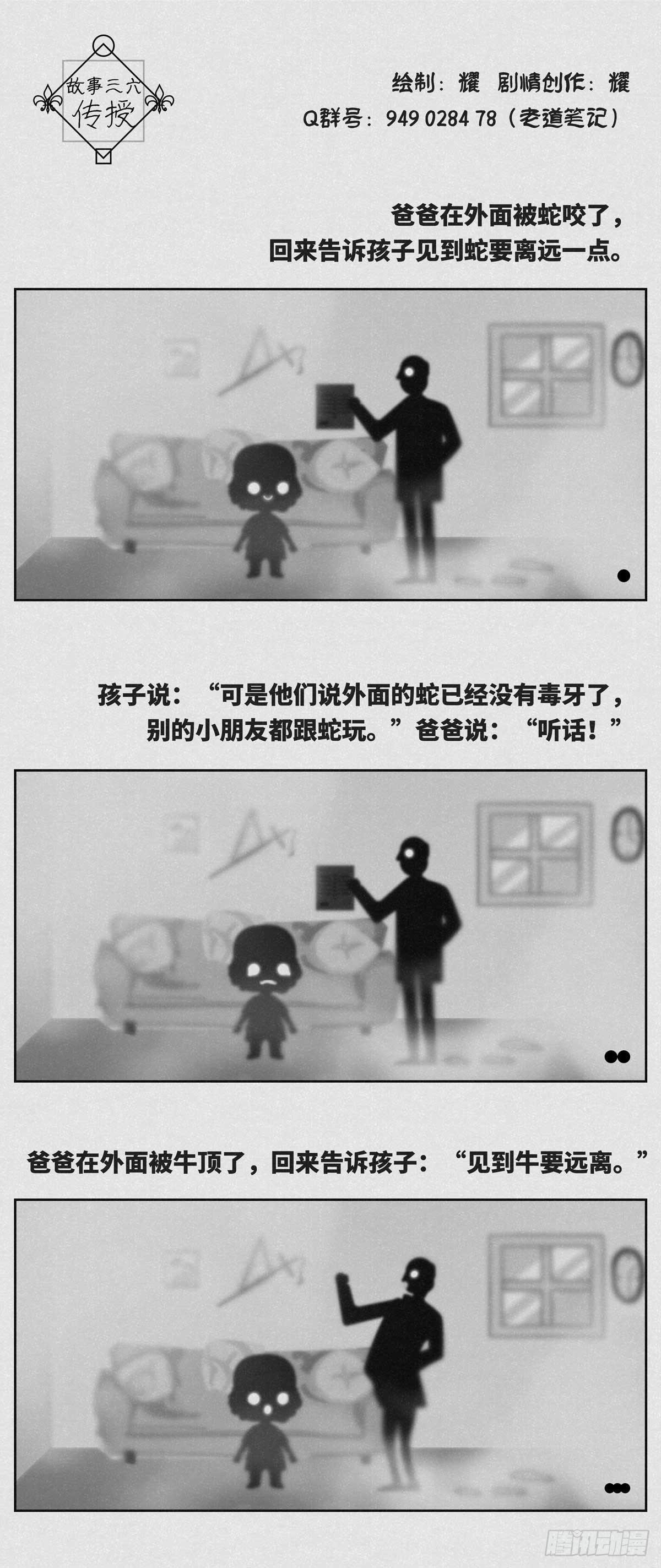 《细思极恐》传承 第1页