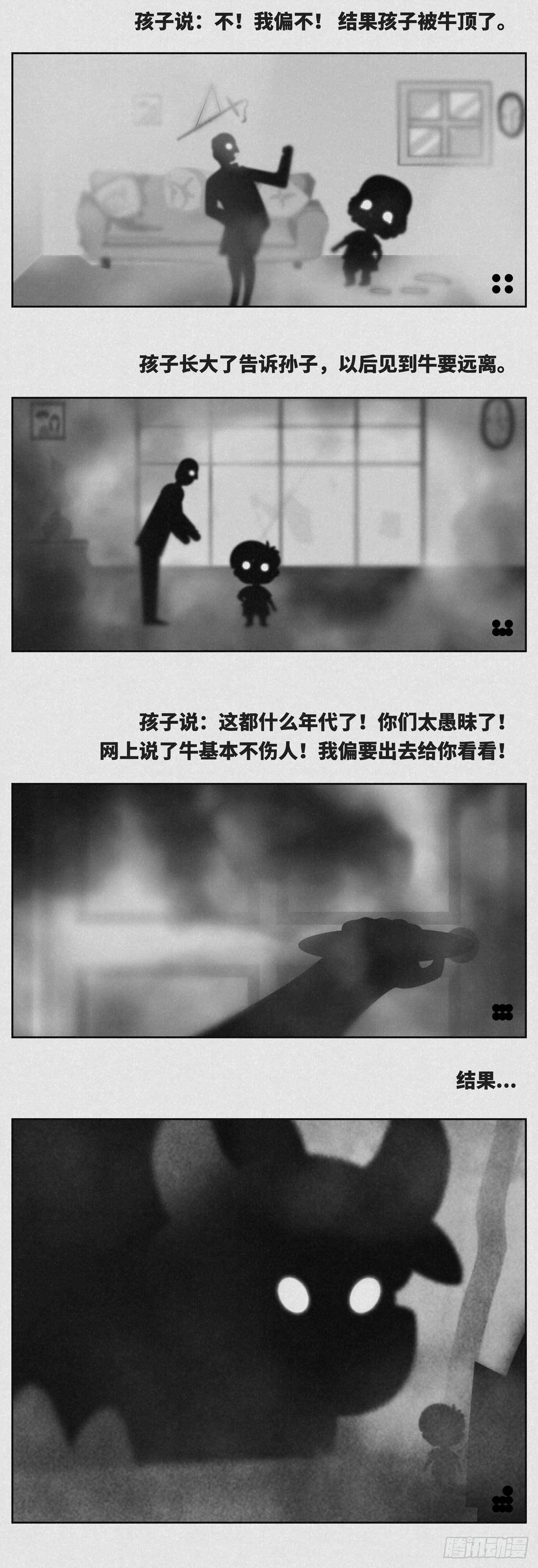 《细思极恐》传承 第2页