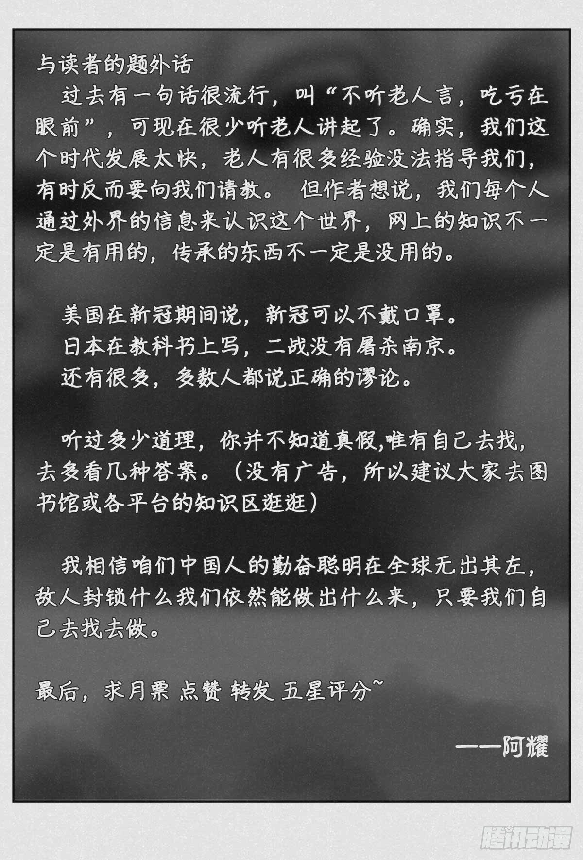 《细思极恐》传承 第3页