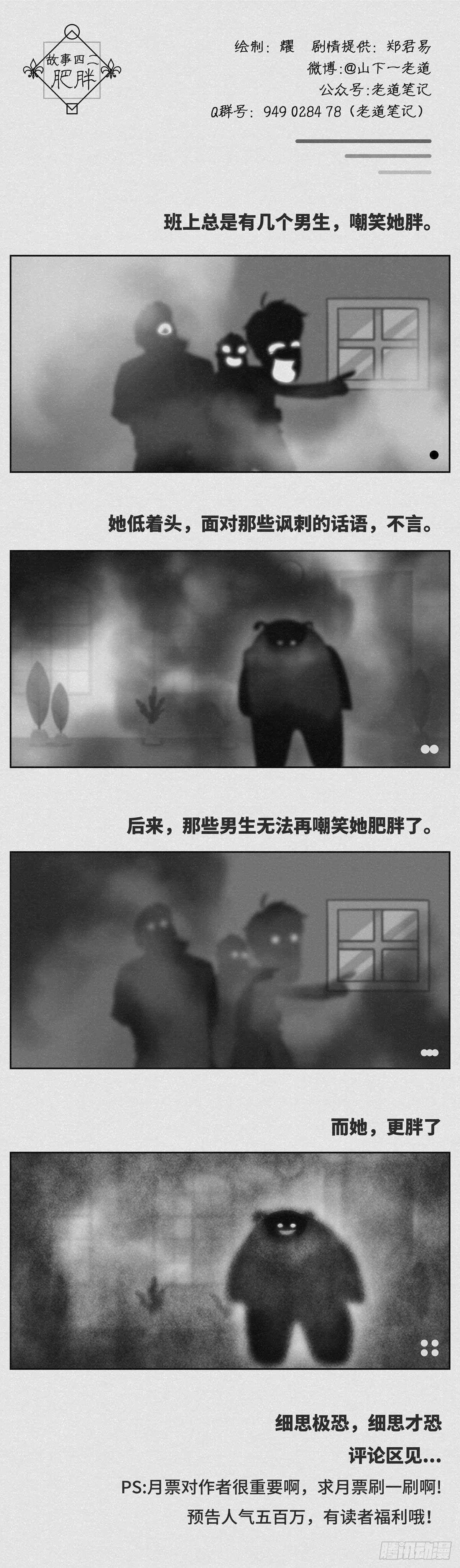 《细思极恐》肥胖 第1页