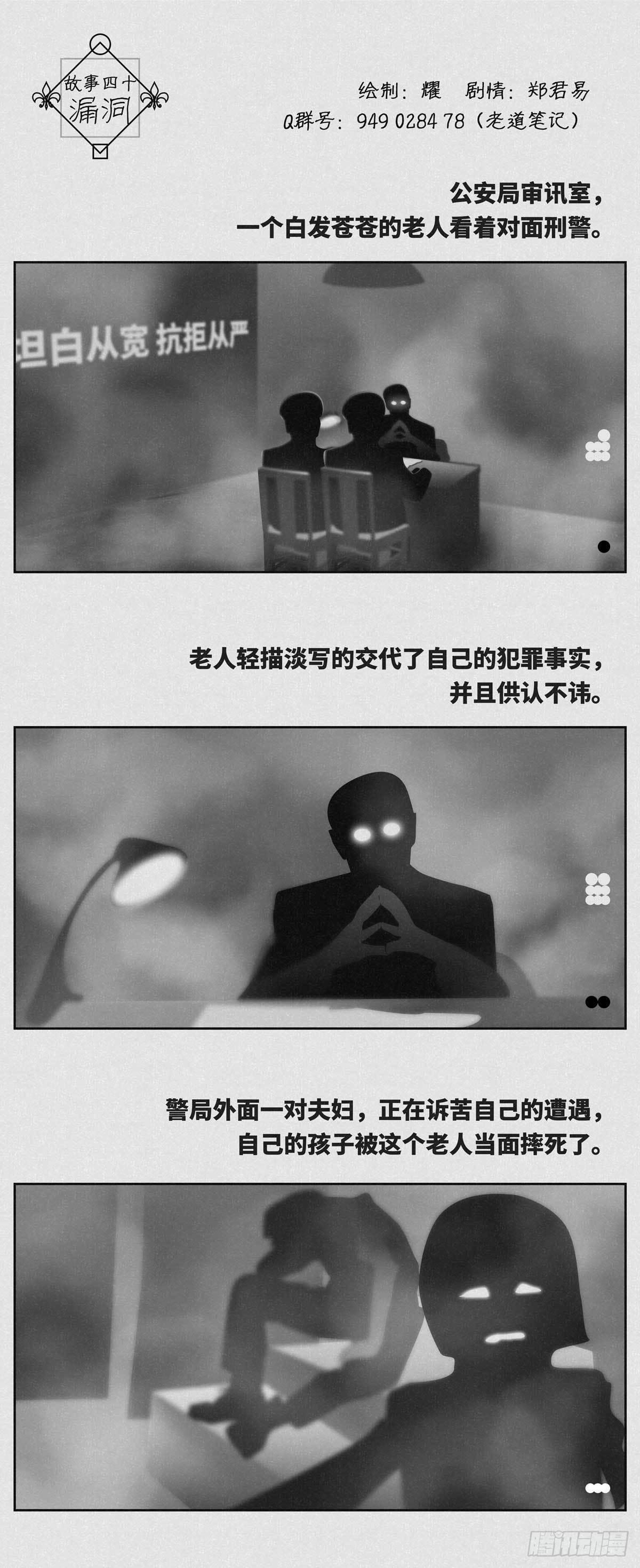 《细思极恐》漏洞 第1页