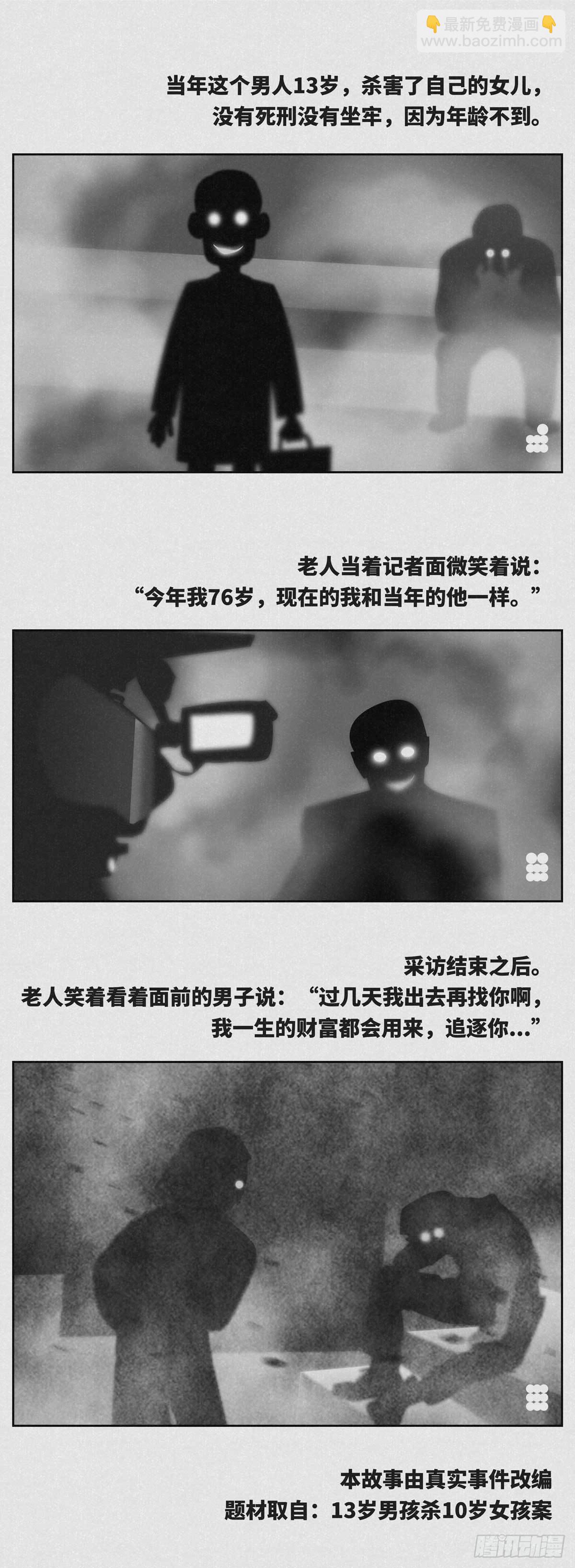 《细思极恐》漏洞 第3页