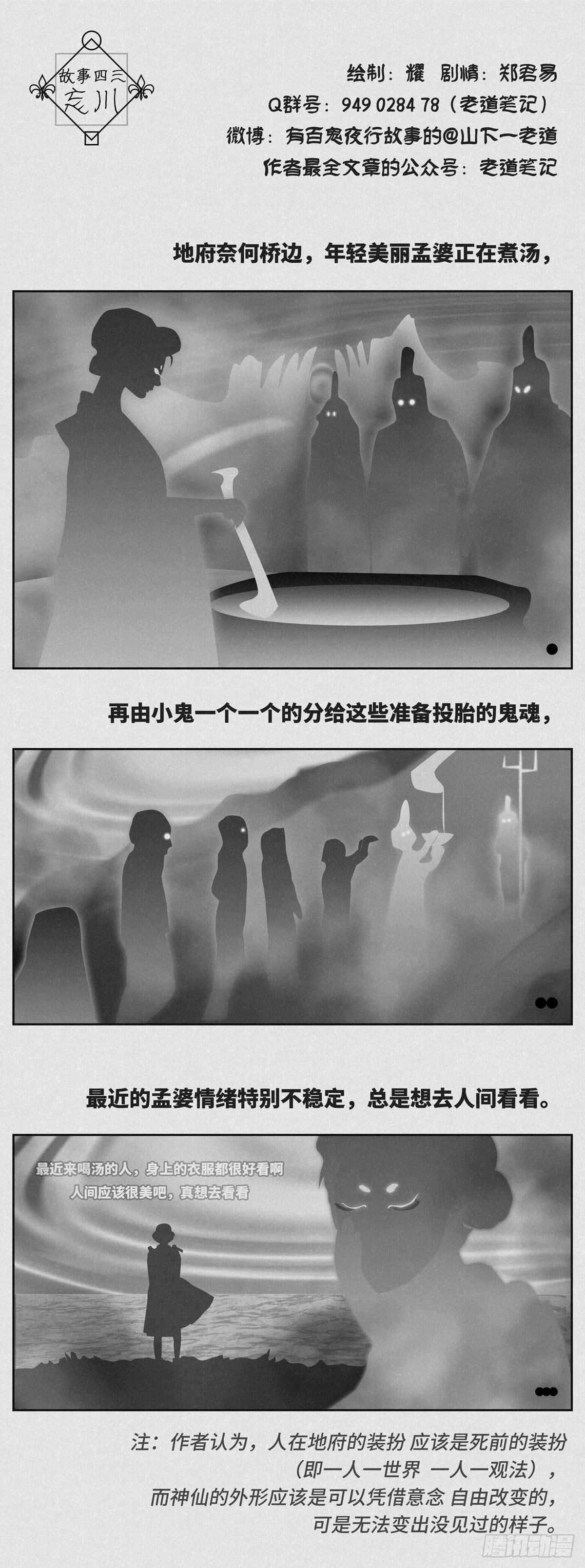 《细思极恐》忘川 第1页