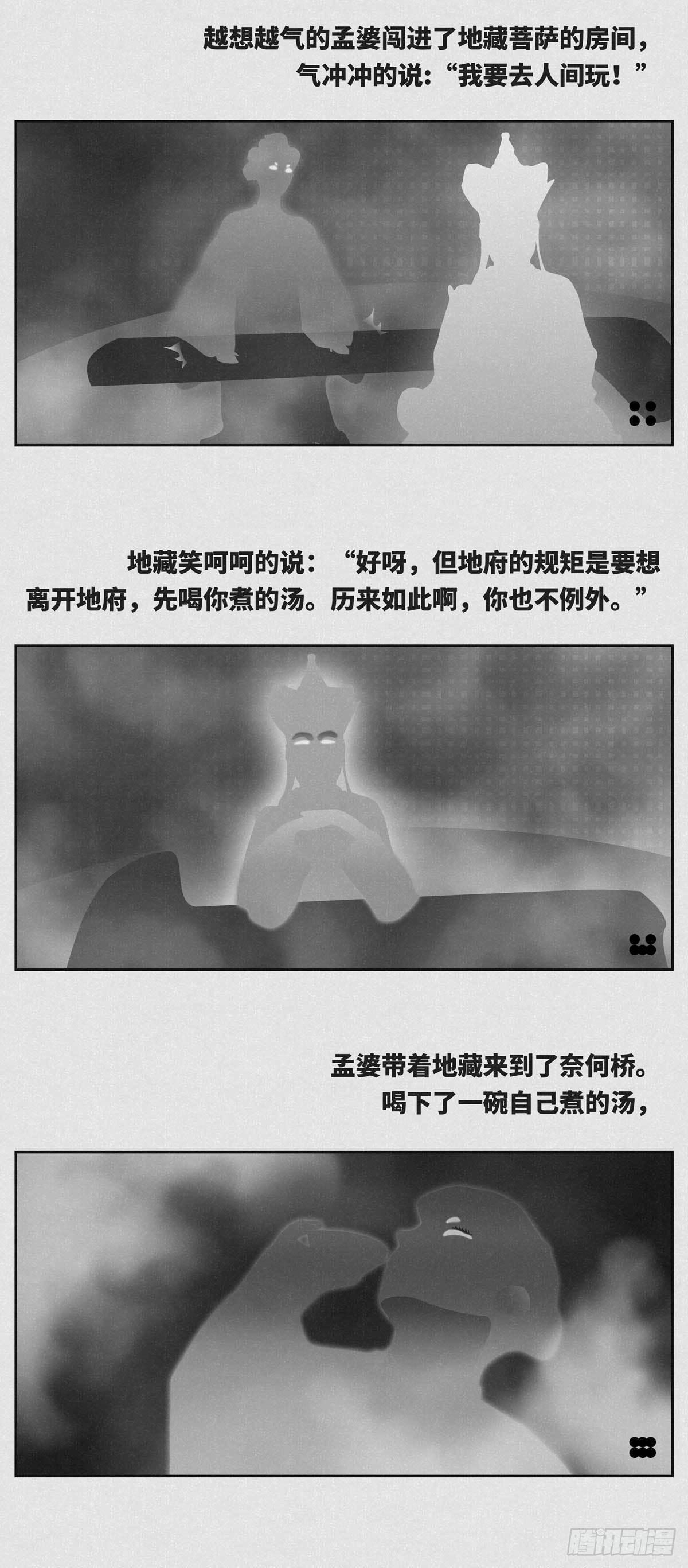 《细思极恐》忘川 第2页