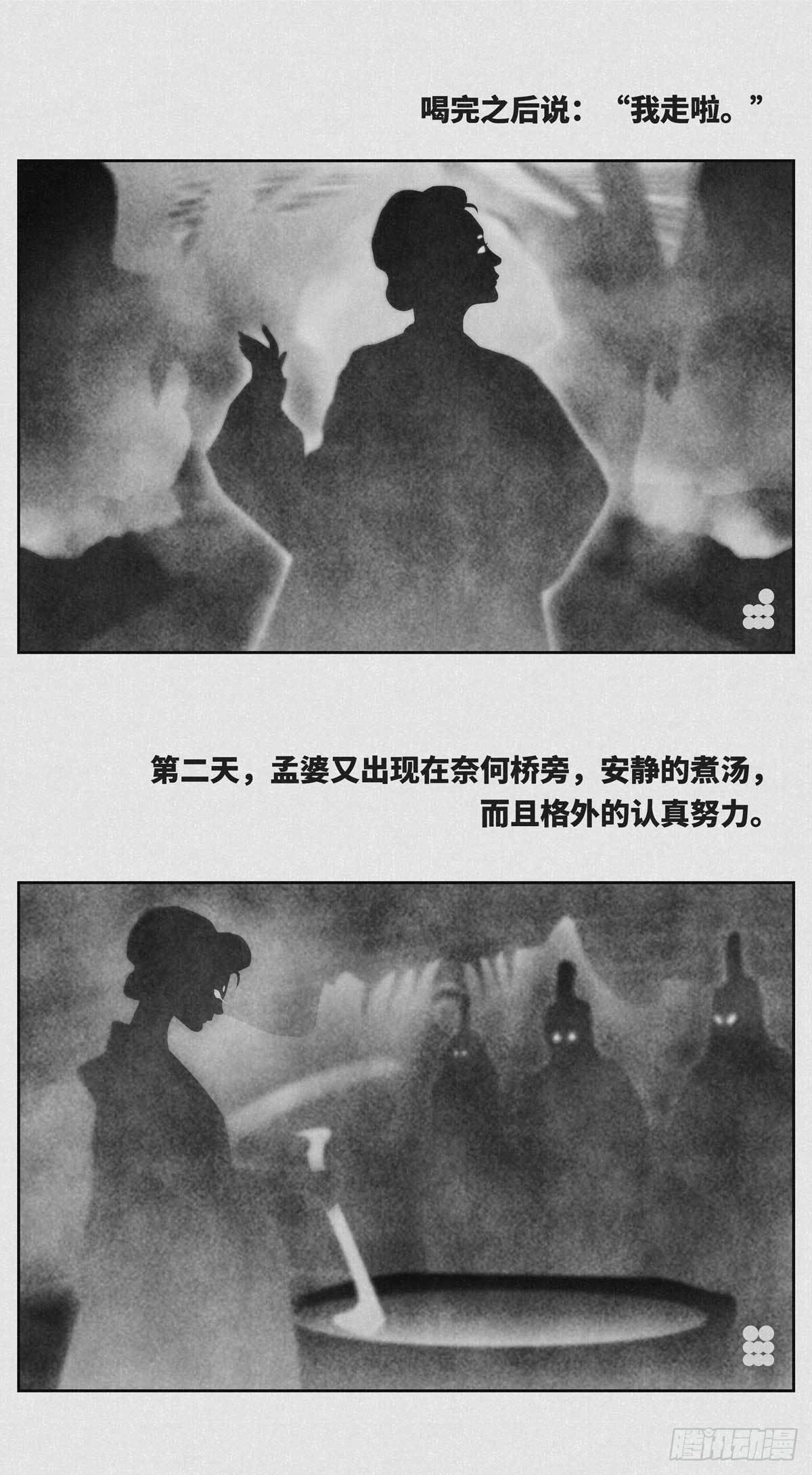 《细思极恐》忘川 第3页
