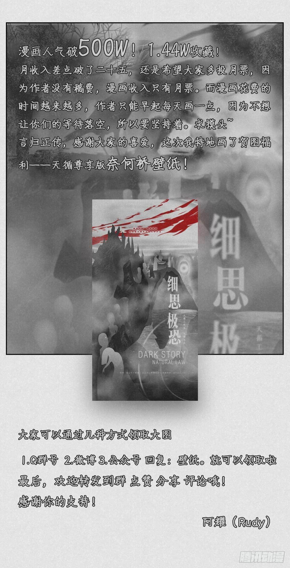 《细思极恐》忘川 第4页