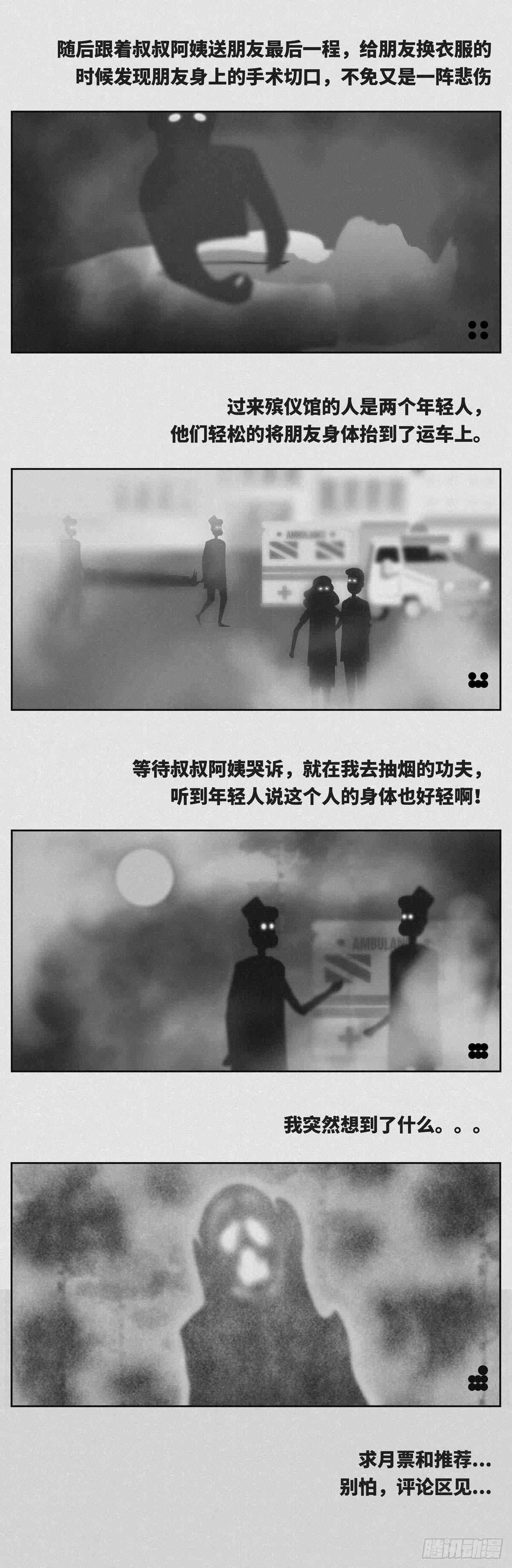 《细思极恐》变轻 第2页