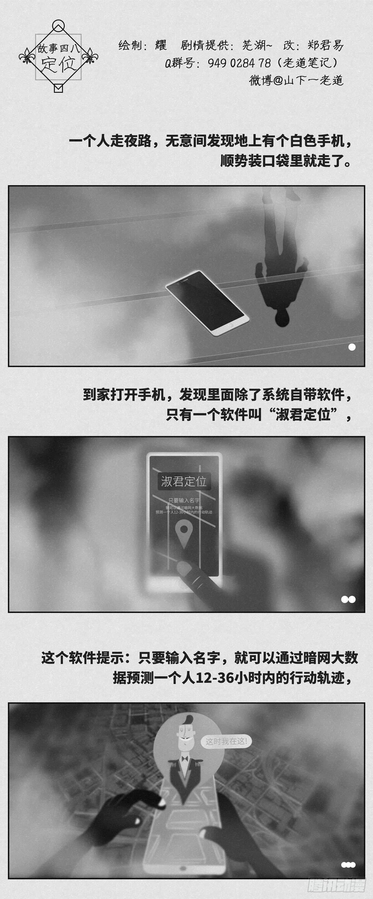 《细思极恐》定位 第1页