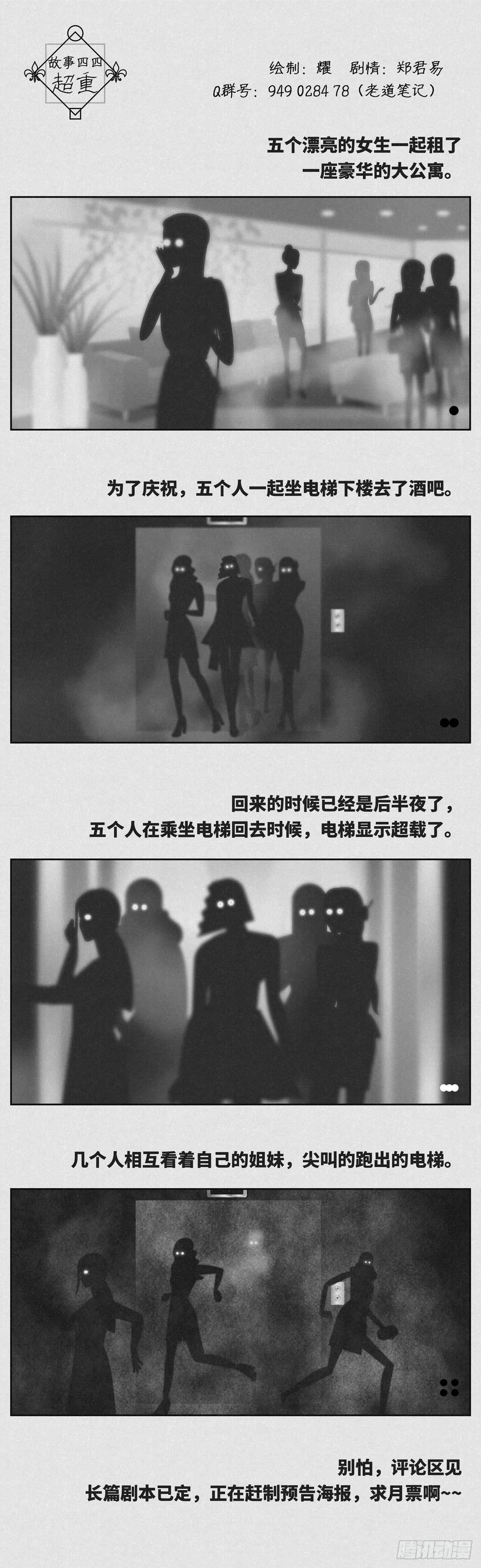 《细思极恐》超重 第1页