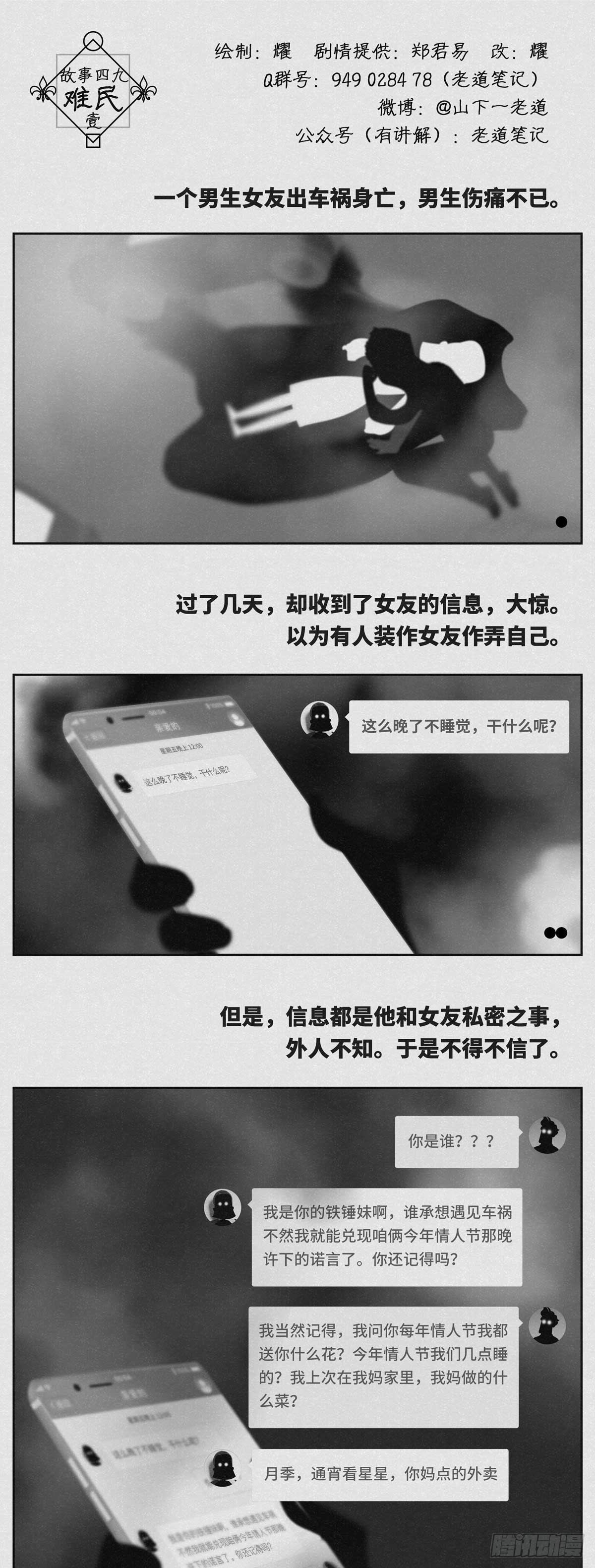 《细思极恐》难民-壹 第1页
