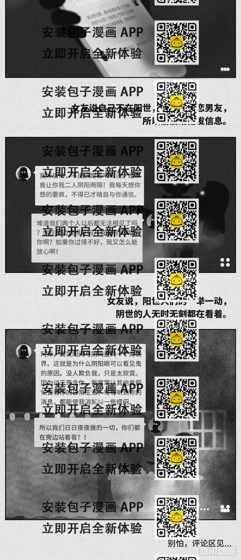 《细思极恐》难民-壹 第2页