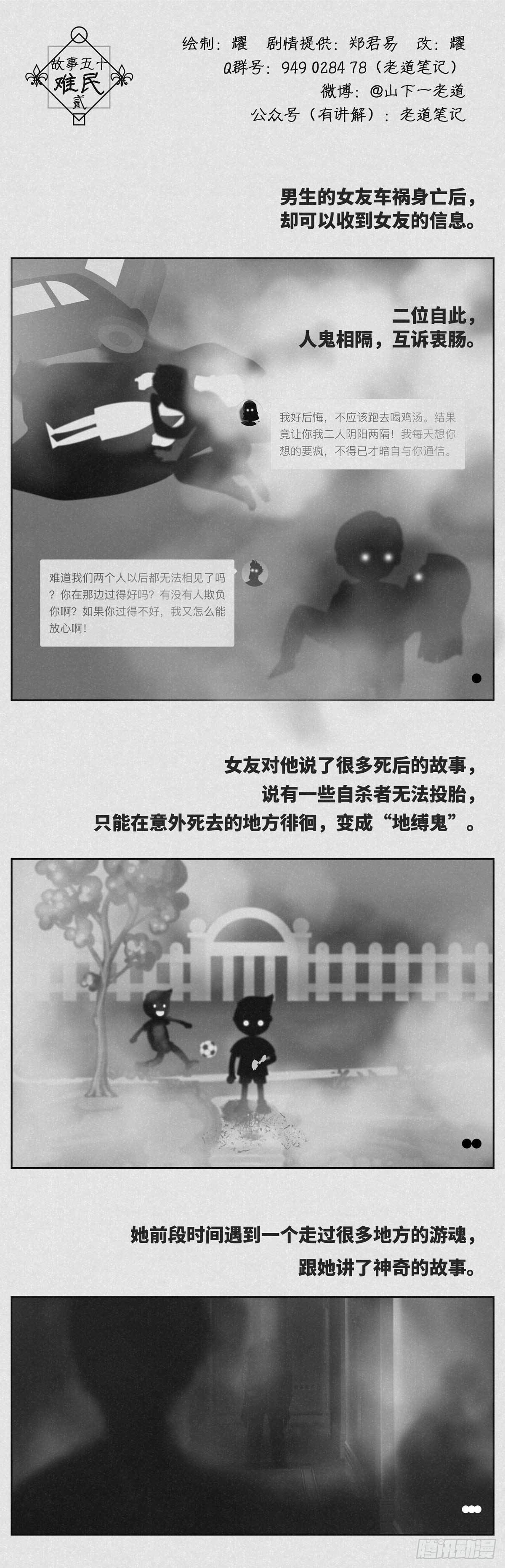 《细思极恐》难民-贰 第1页