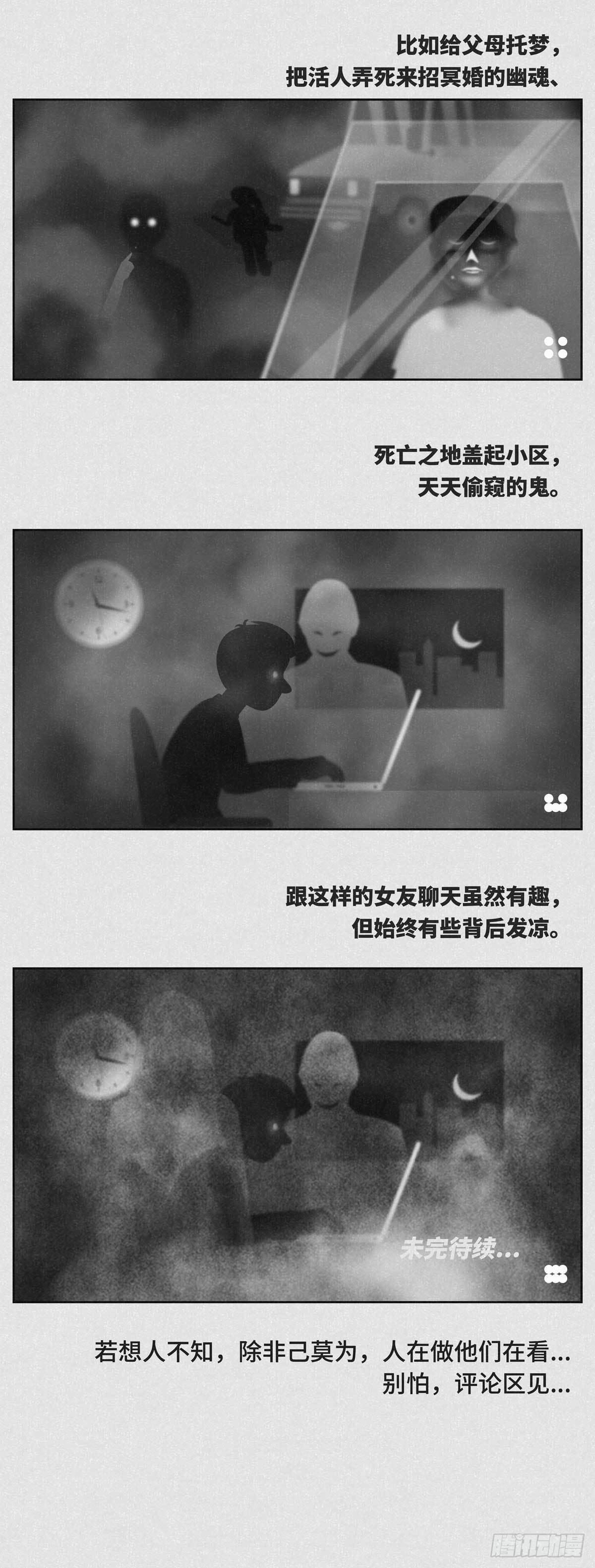 《细思极恐》难民-贰 第2页