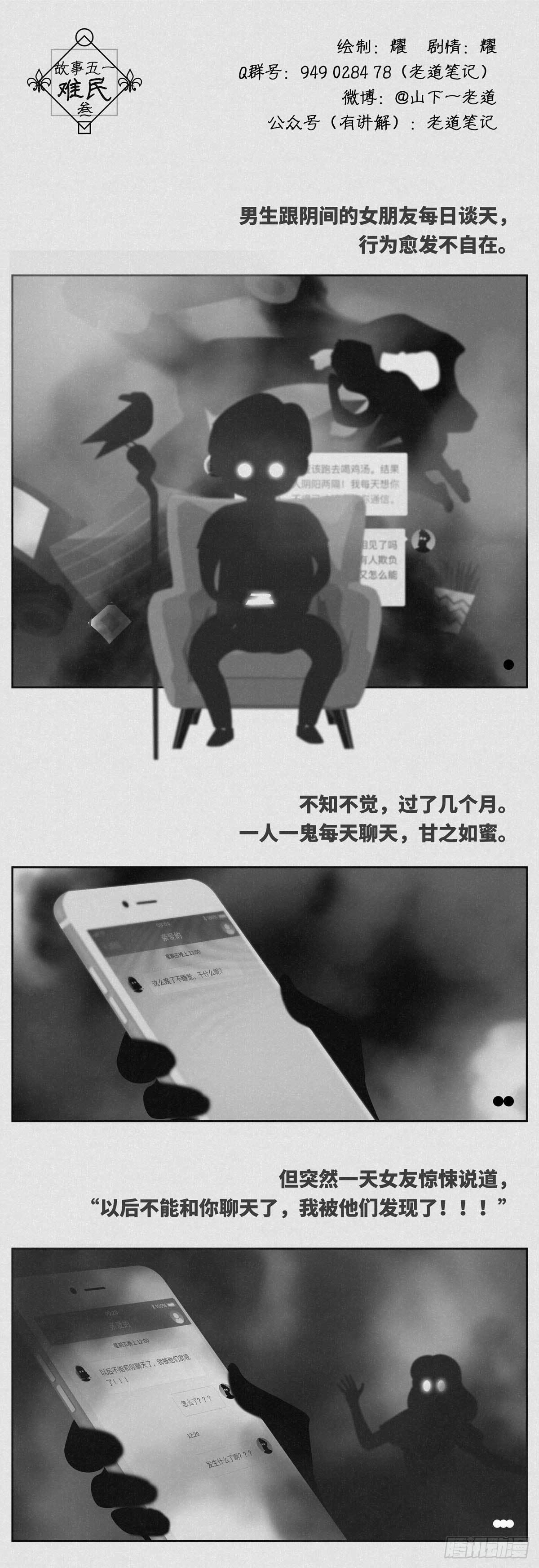 《细思极恐》难民-叁 第1页