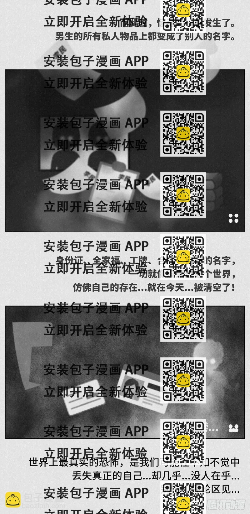 《细思极恐》难民-叁 第2页
