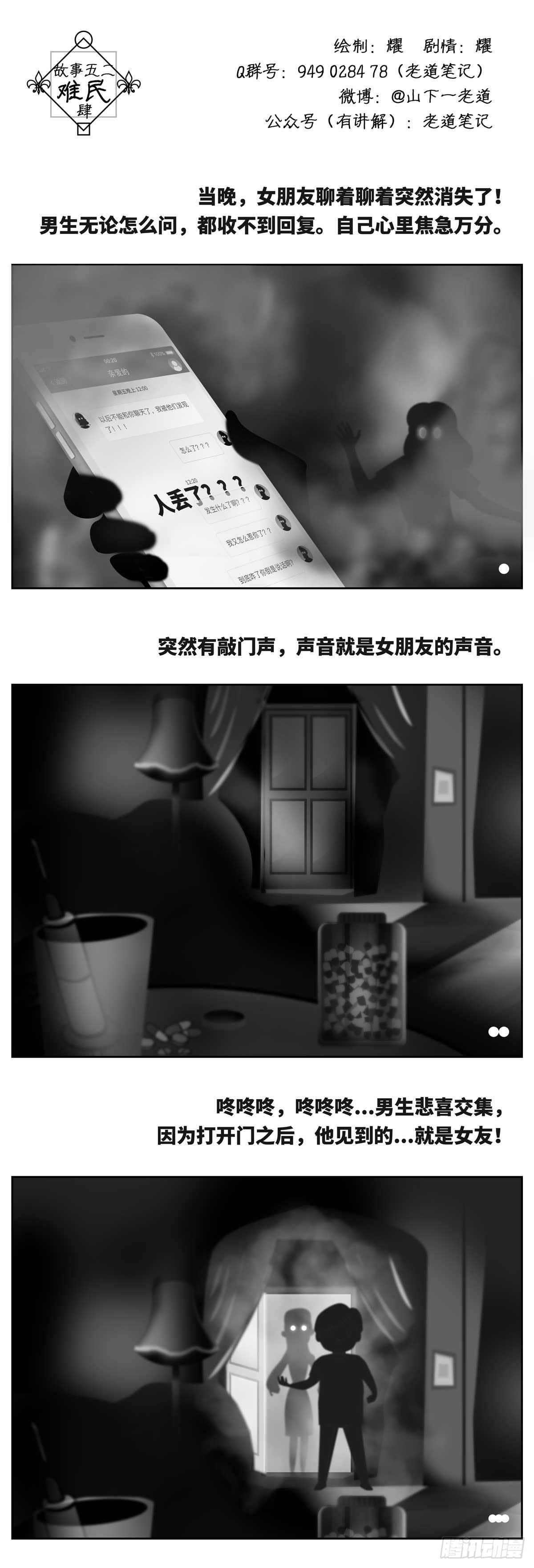 《细思极恐》难民-肆 第1页