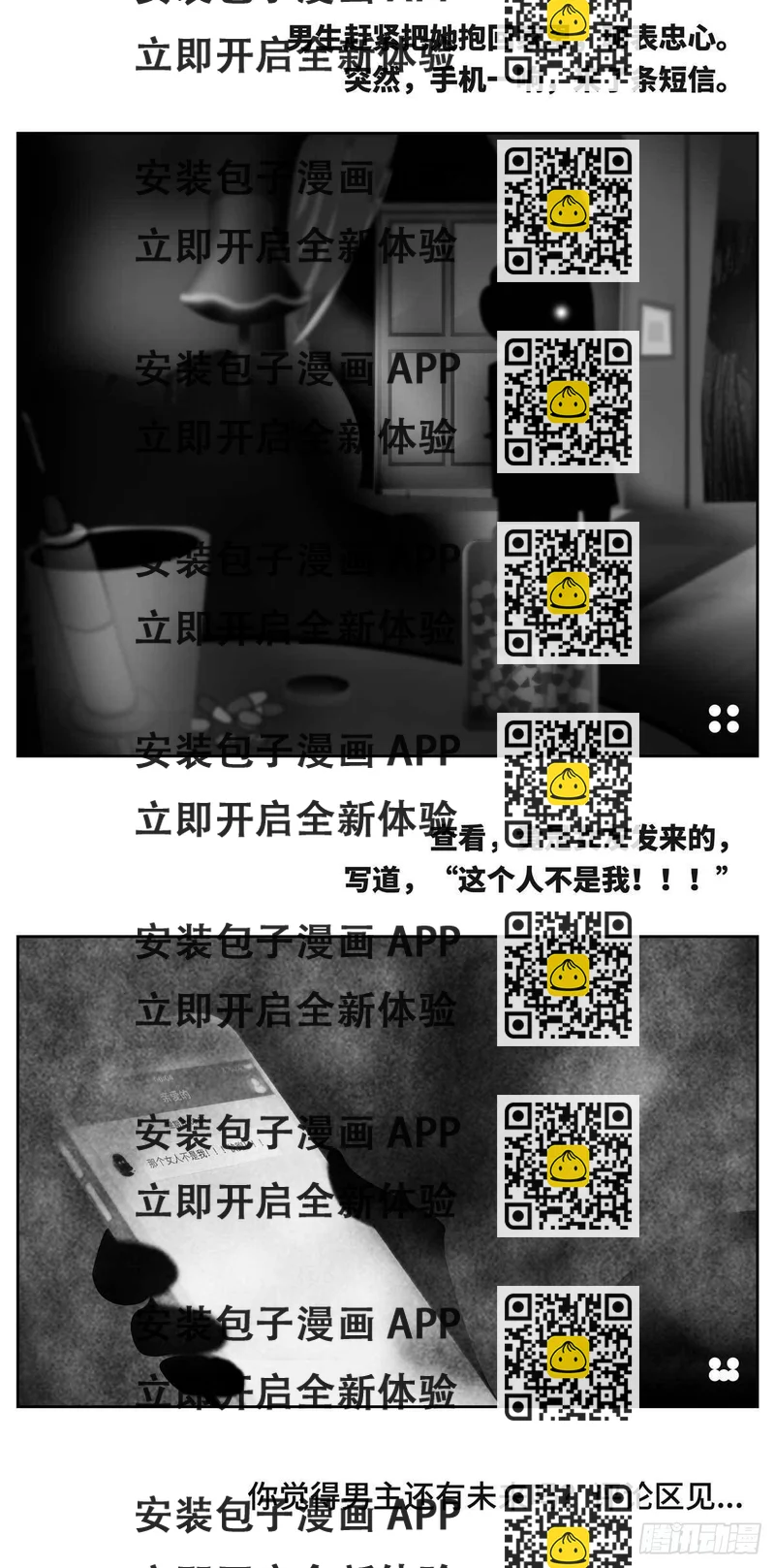《细思极恐》难民-肆 第2页