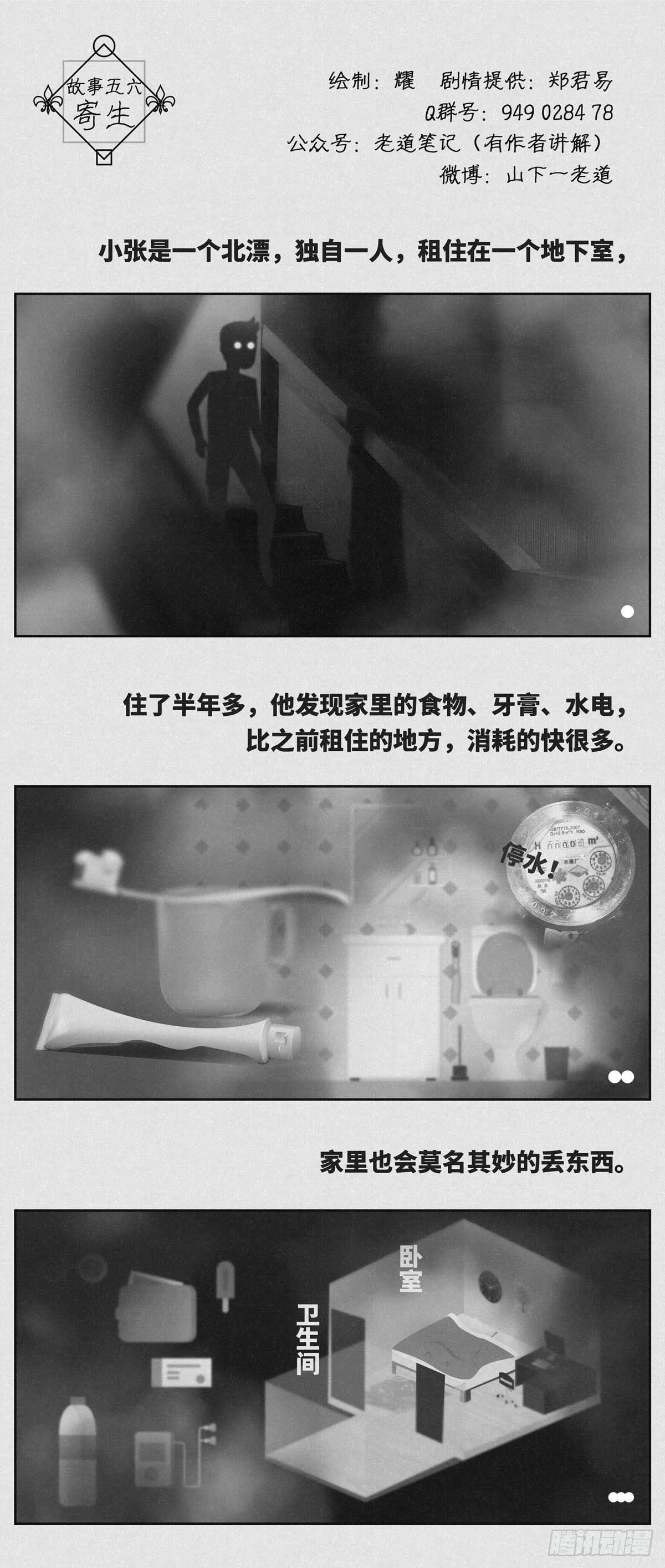 《细思极恐》寄生 第1页