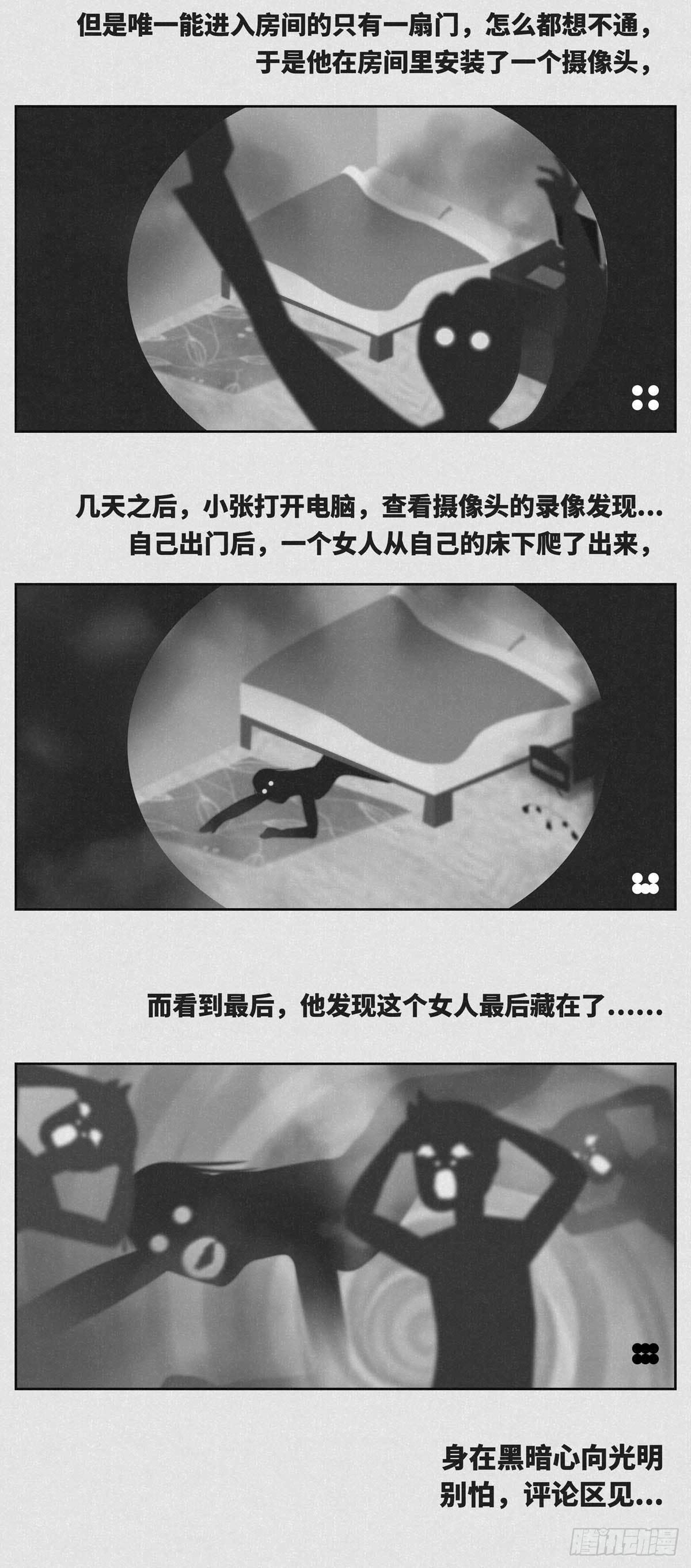 《细思极恐》寄生 第2页