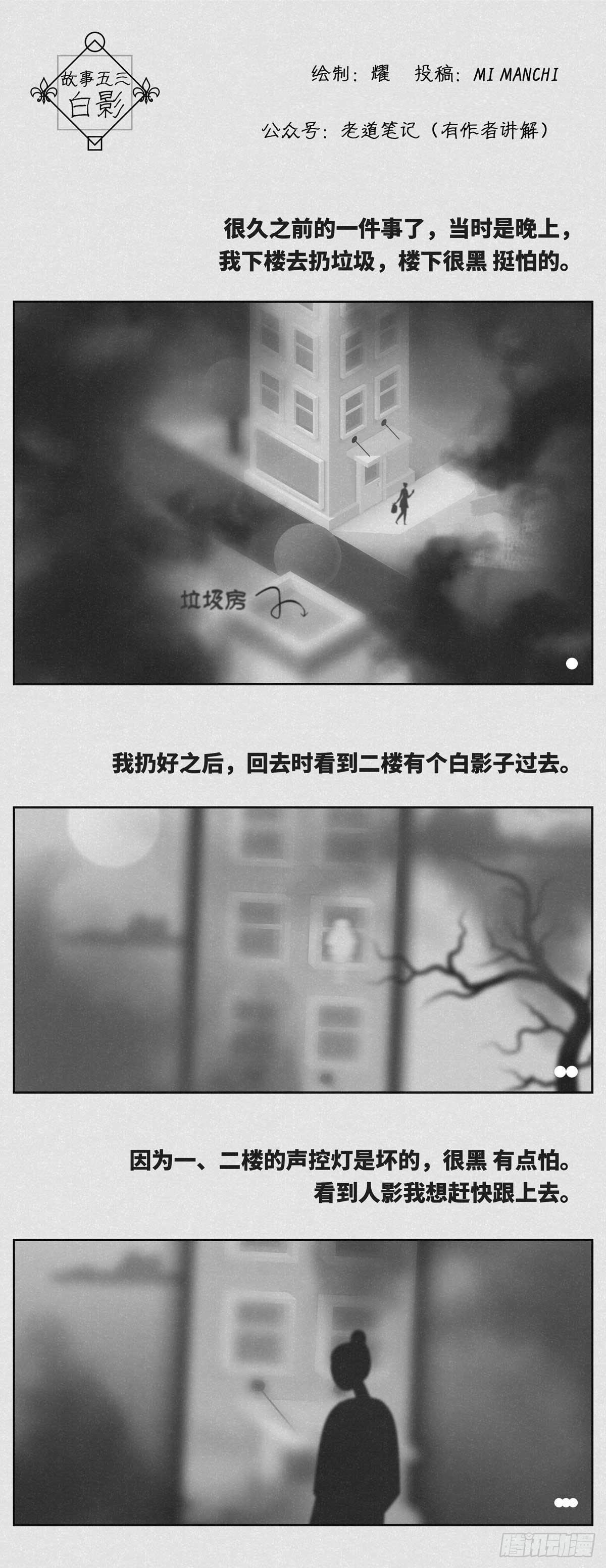 《细思极恐》白影 第1页