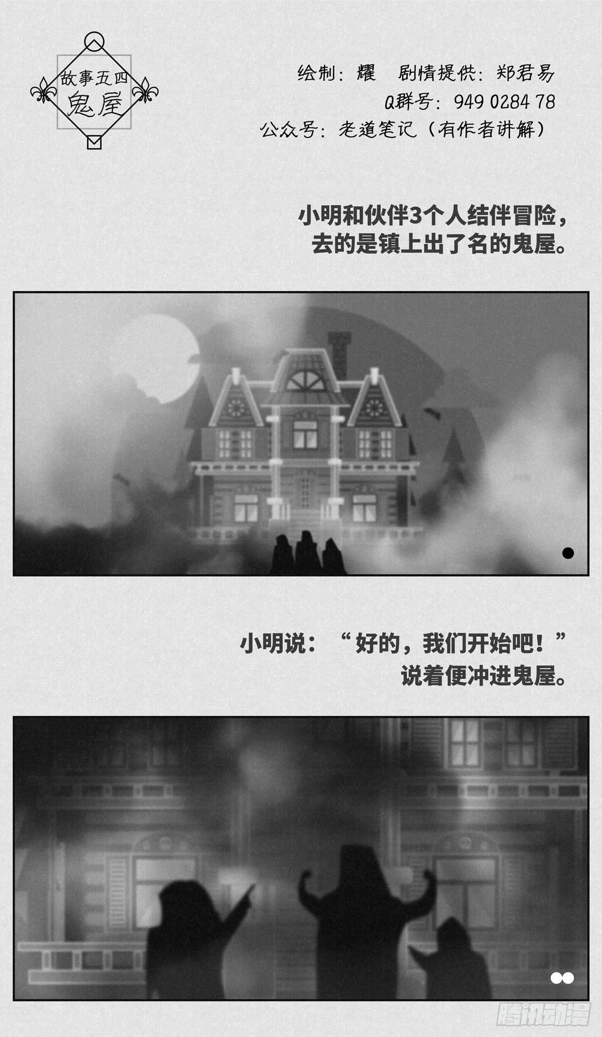 《细思极恐》鬼屋 第1页