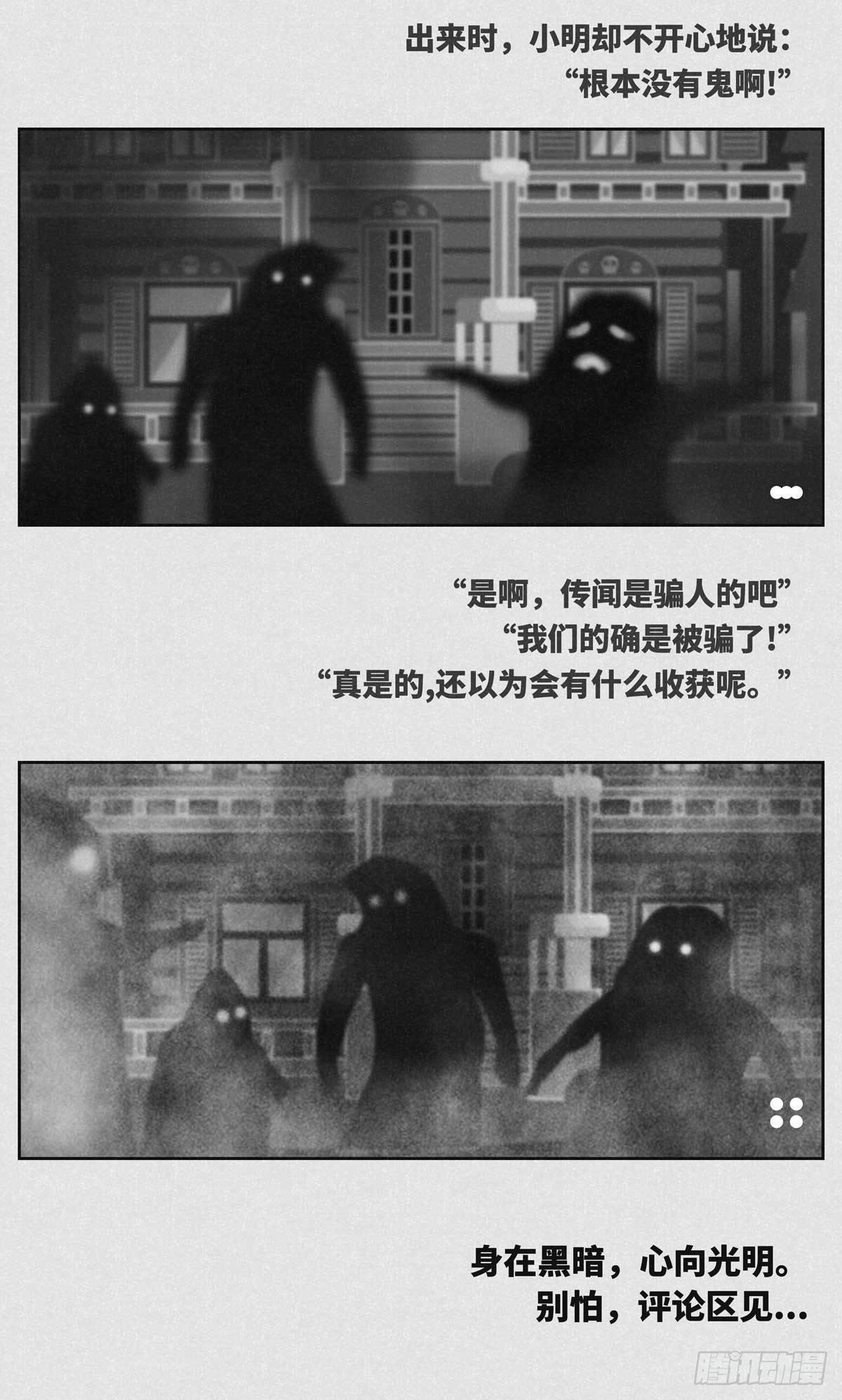 《细思极恐》鬼屋 第2页