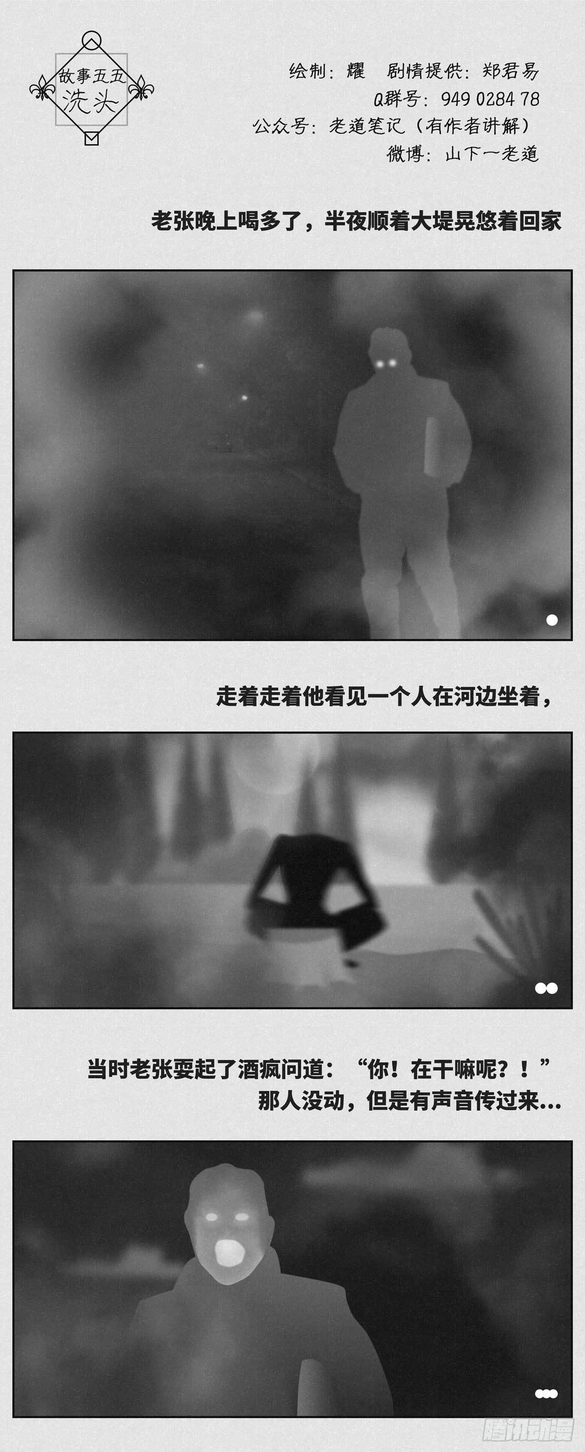 《细思极恐》洗头 第1页
