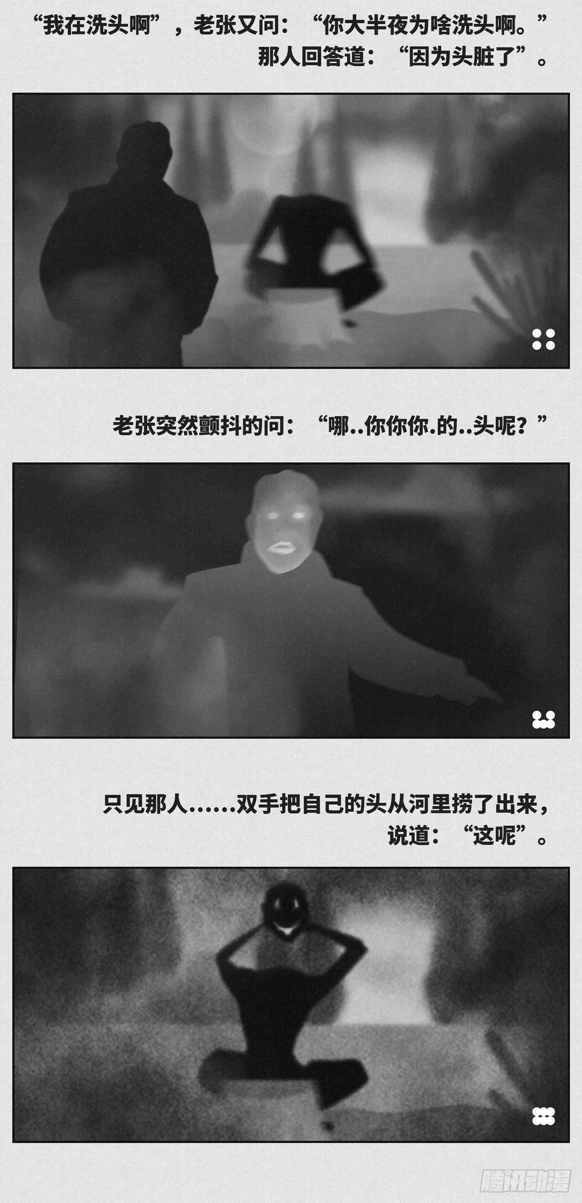 《细思极恐》洗头 第2页