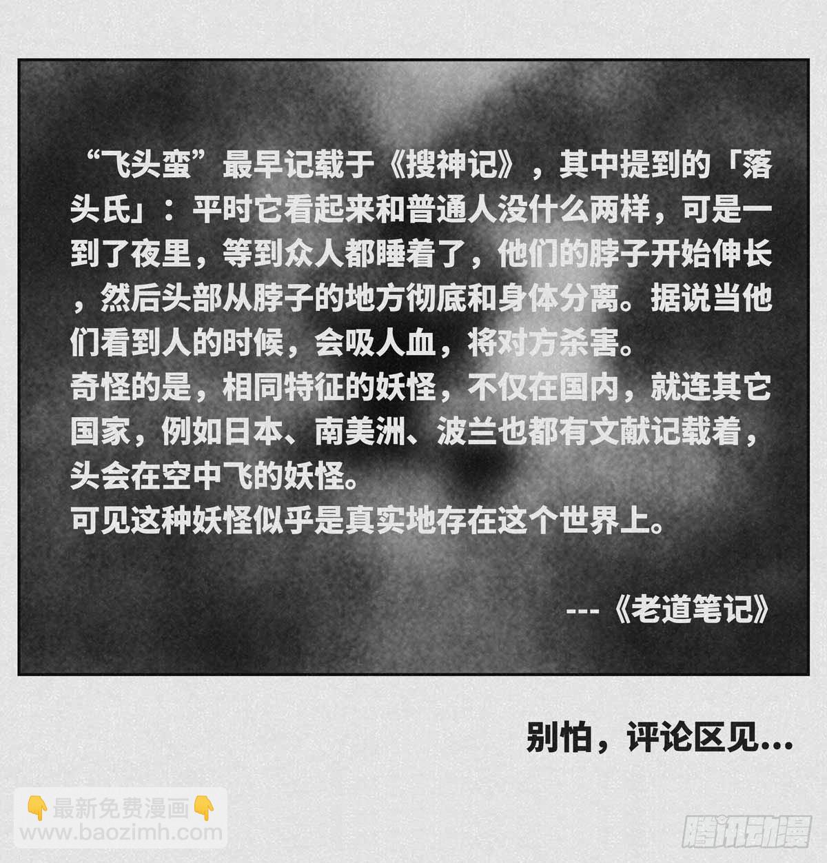 《细思极恐》洗头 第3页