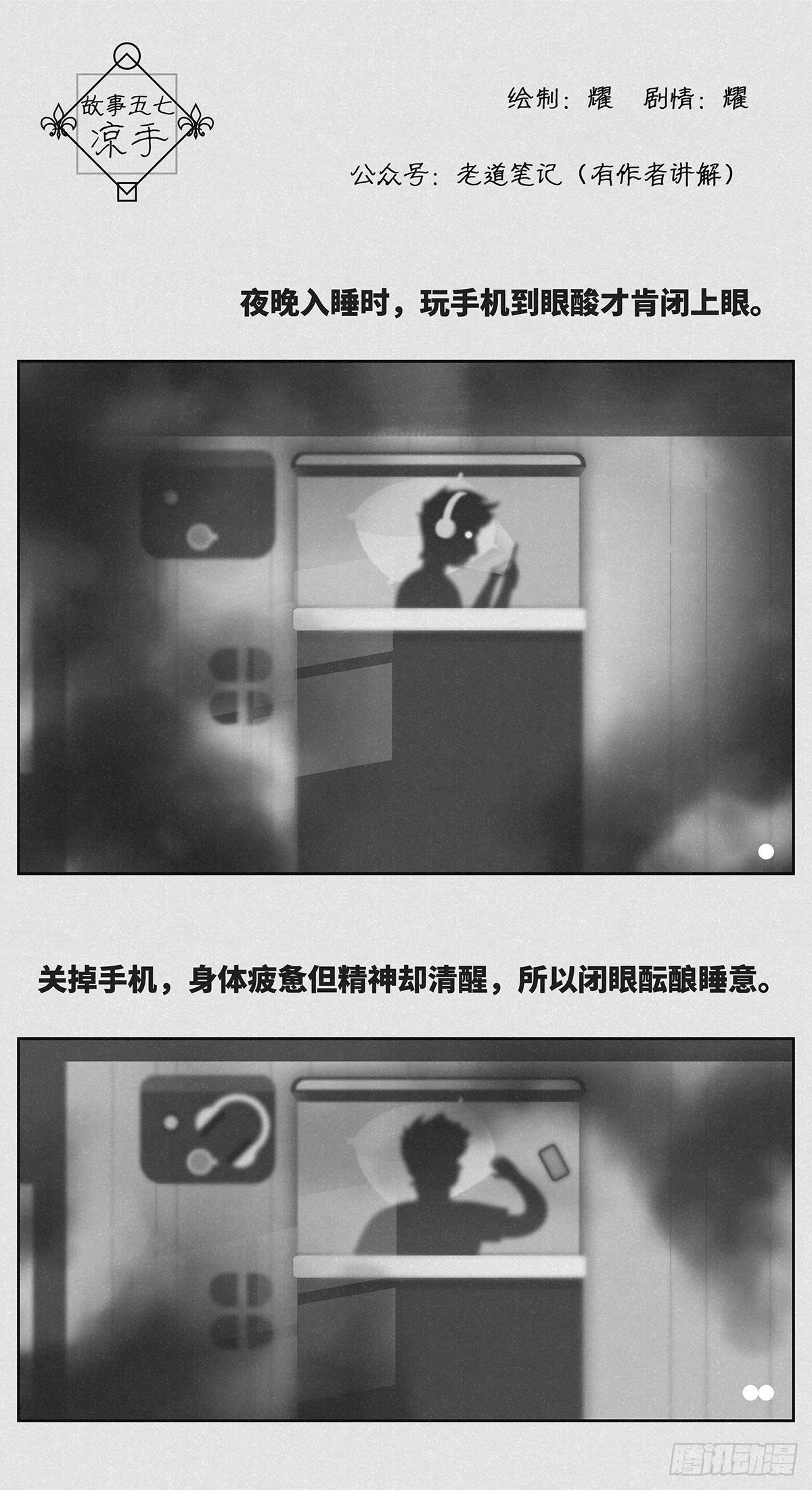 《细思极恐》凉手 第1页
