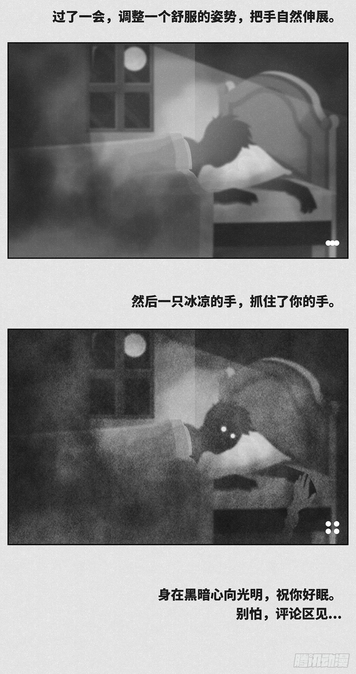 《细思极恐》凉手 第2页