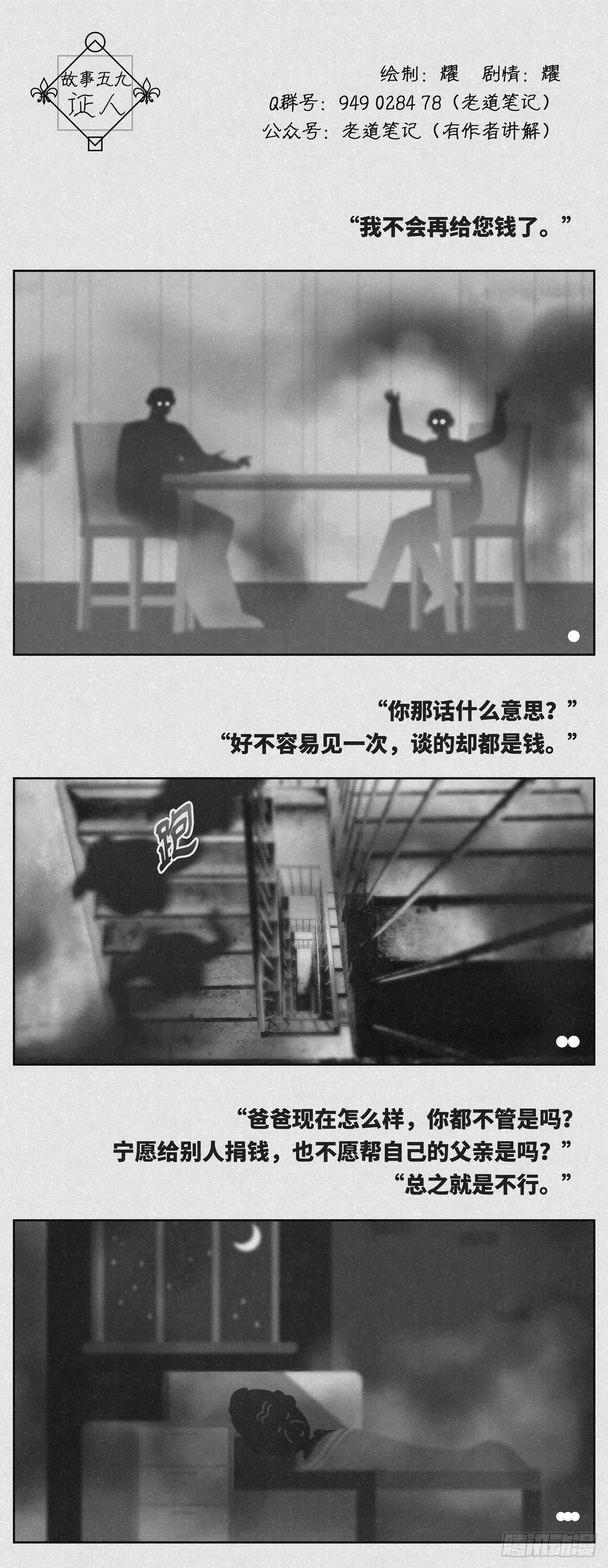 《细思极恐》证人 第1页