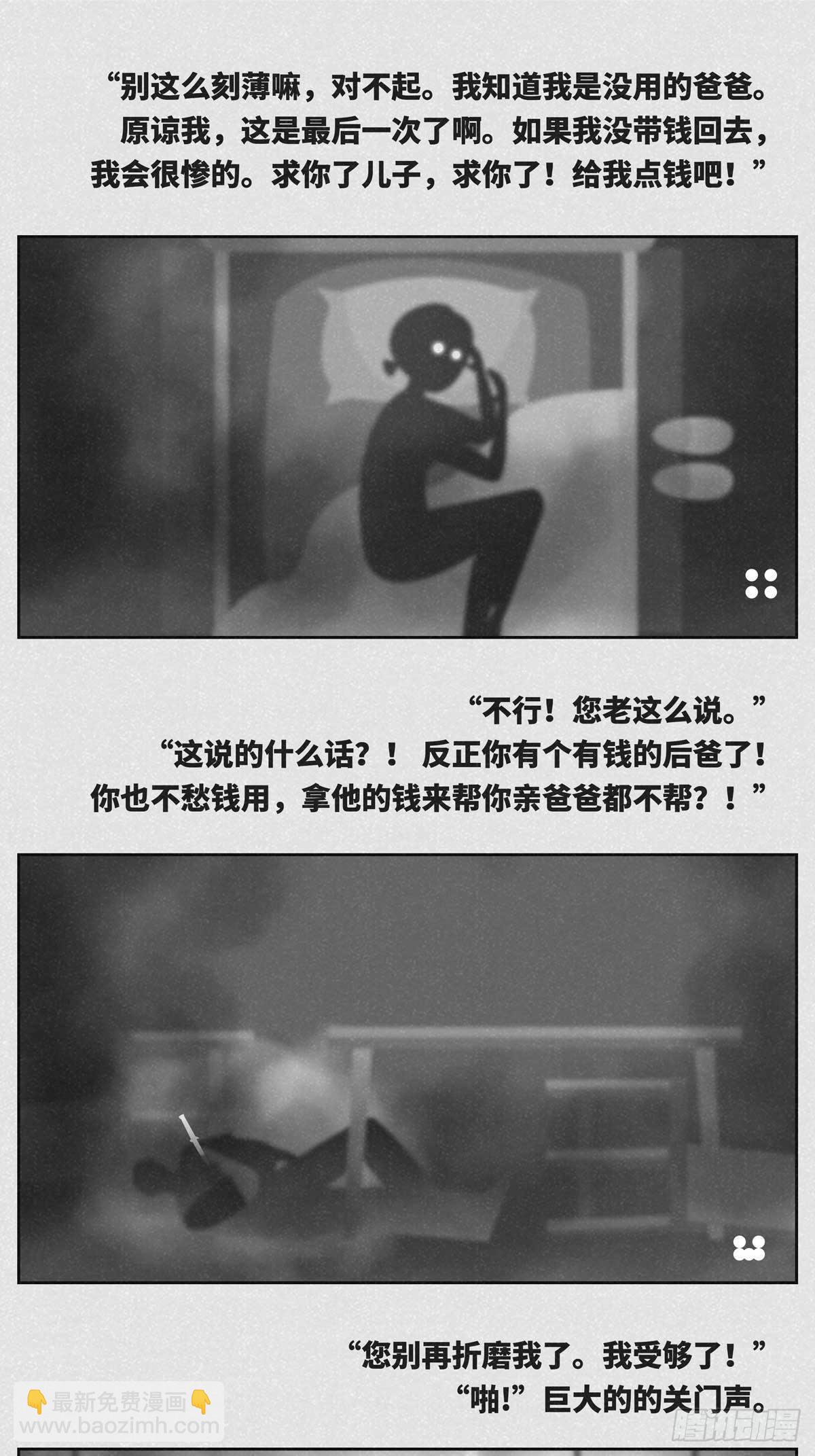 《细思极恐》证人 第2页