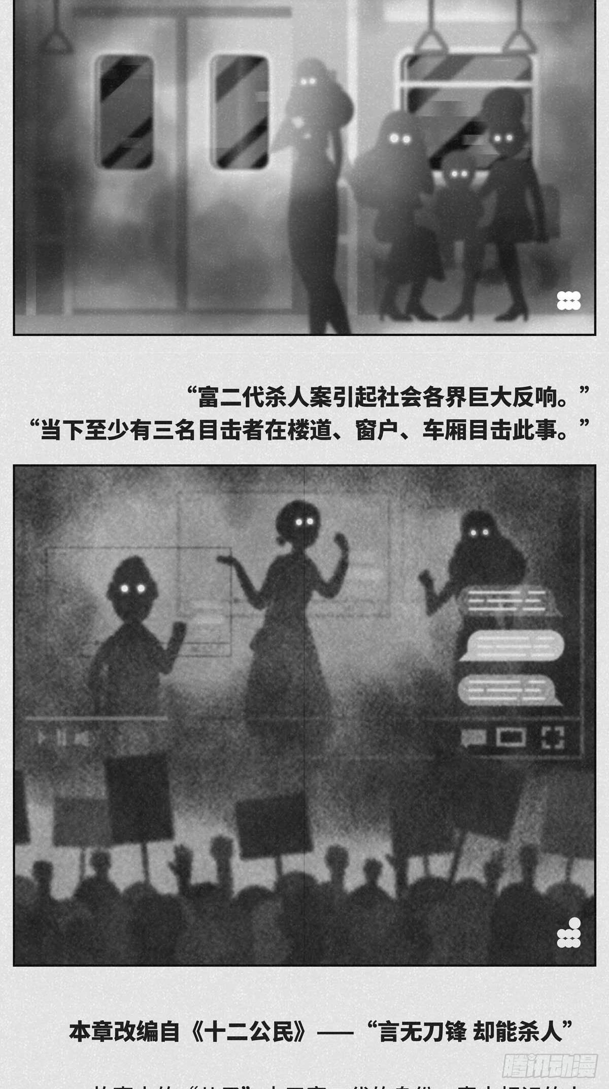 《细思极恐》证人 第3页