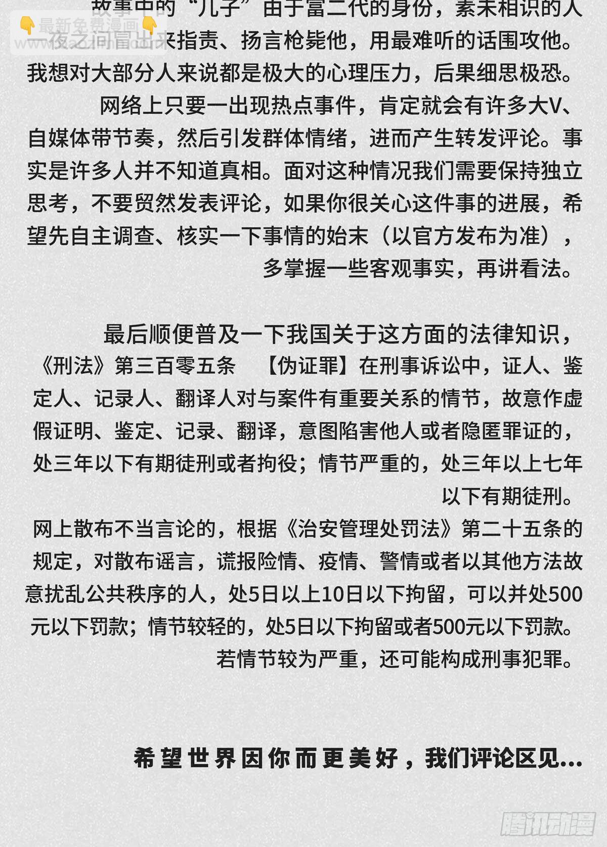 《细思极恐》证人 第4页