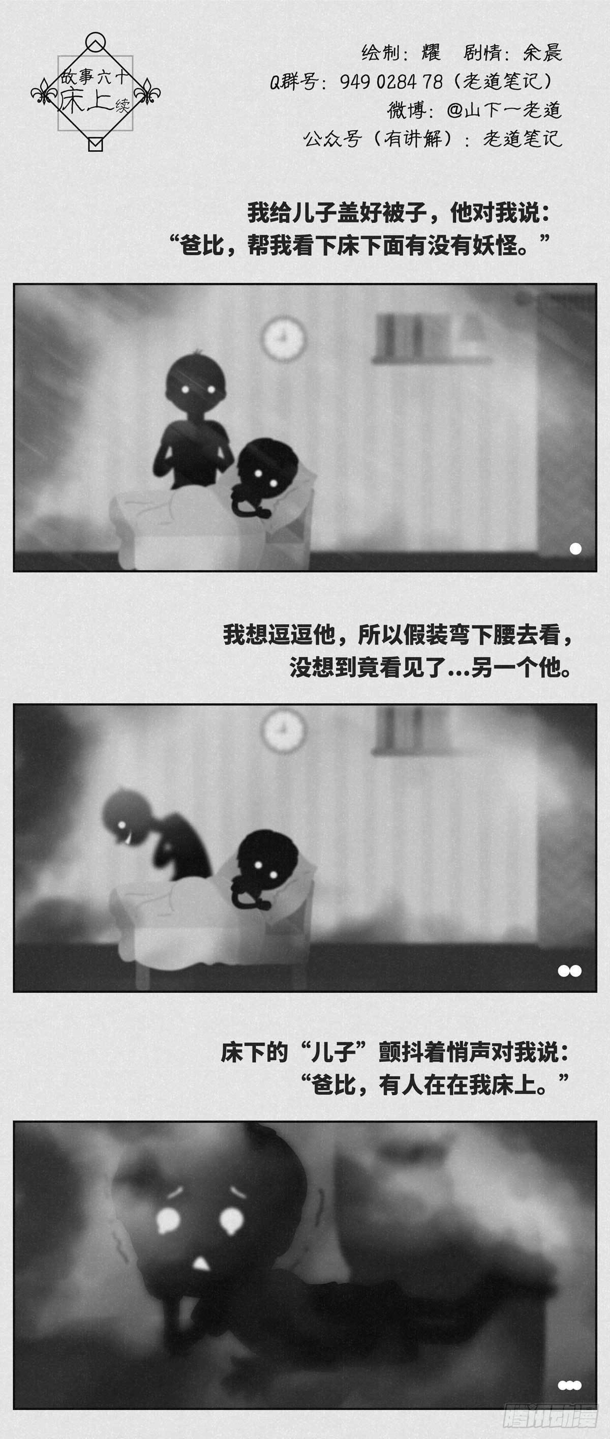 《细思极恐》床上-续 第1页
