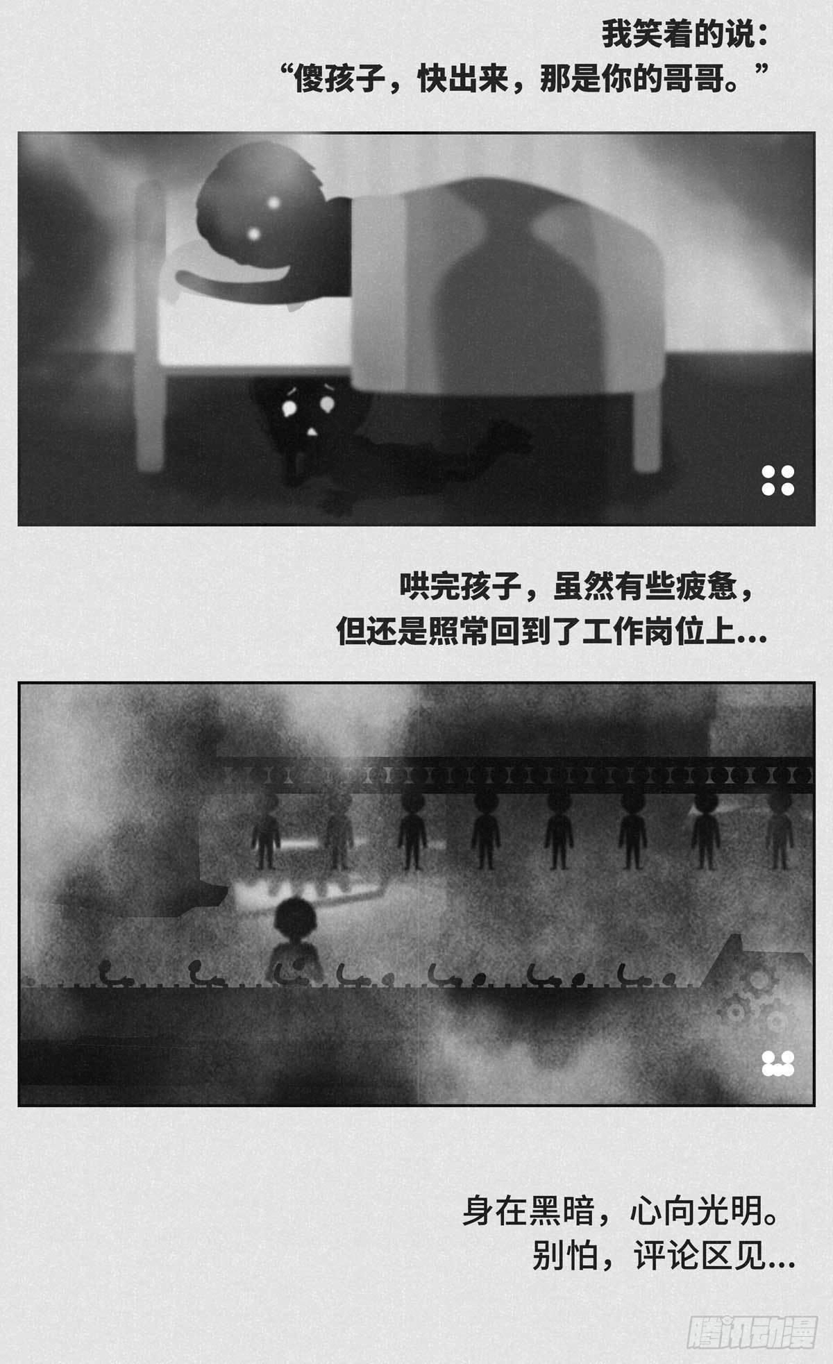 《细思极恐》床上-续 第2页