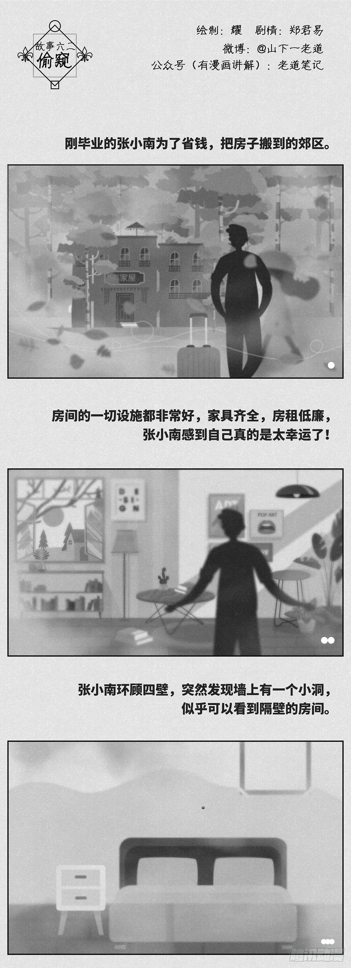 《细思极恐》偷窥 第1页