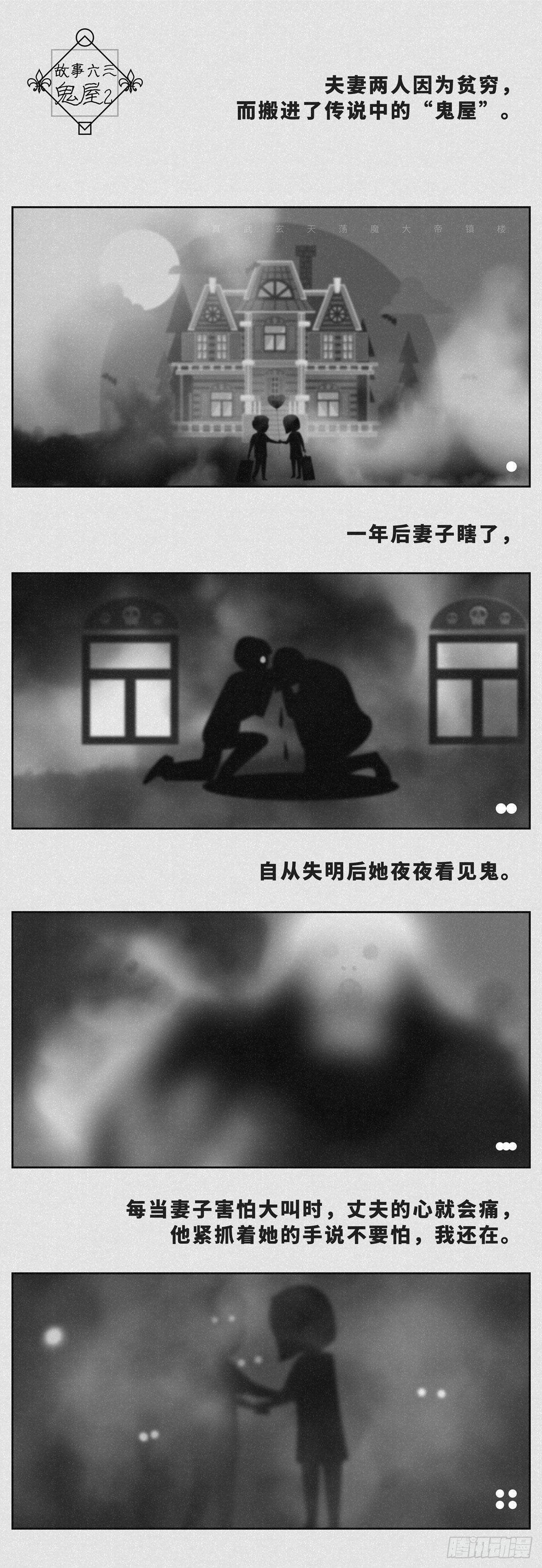 《细思极恐》鬼屋2 第1页