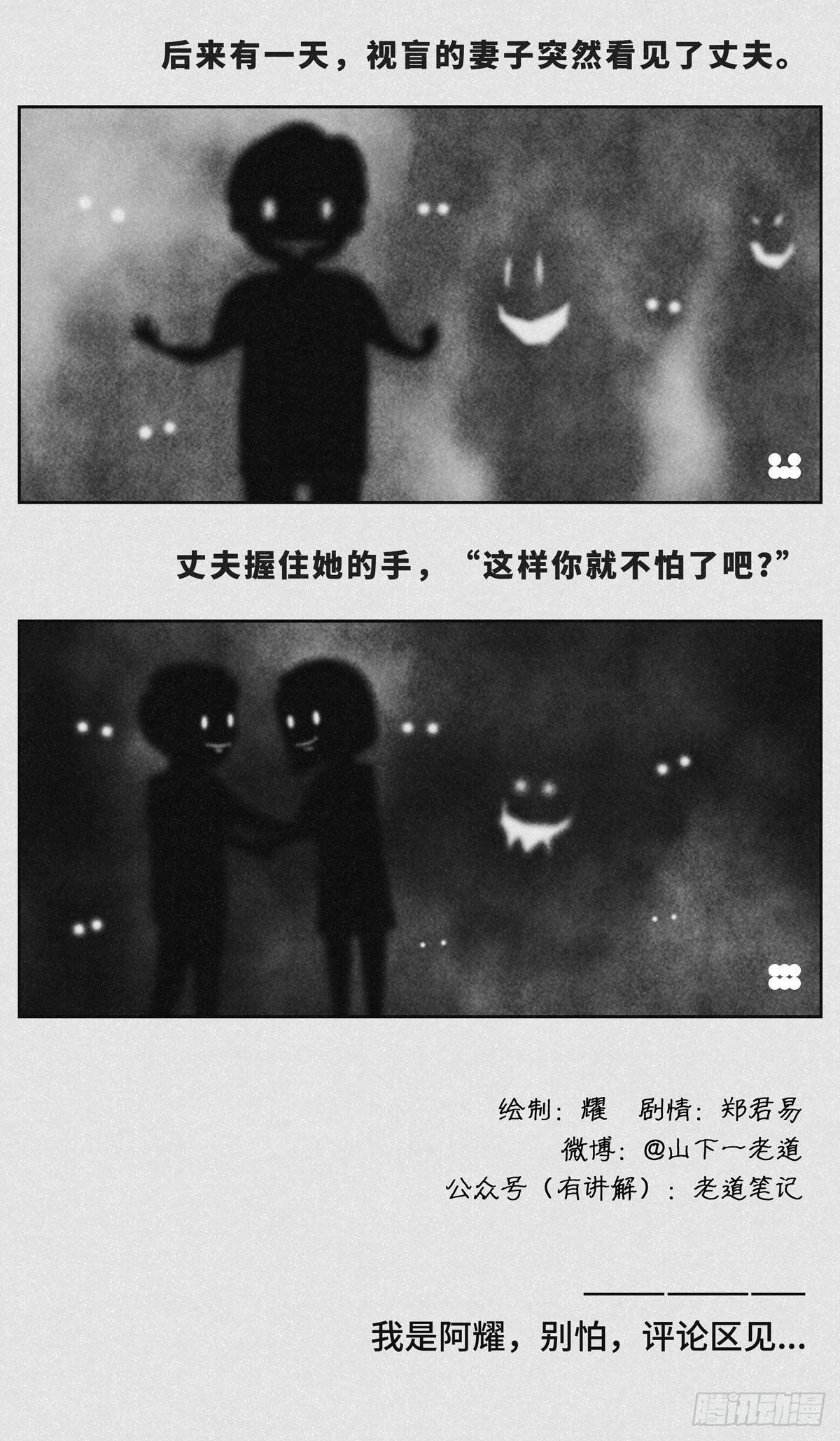 《细思极恐》鬼屋2 第2页