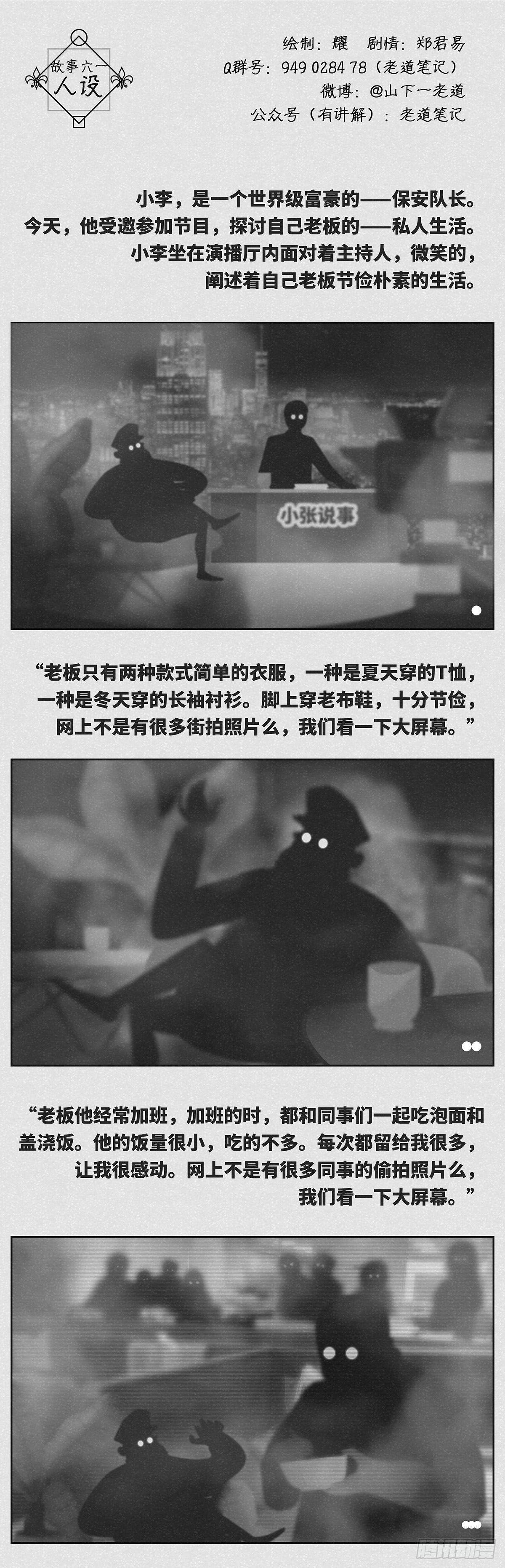 《细思极恐》人设 第1页