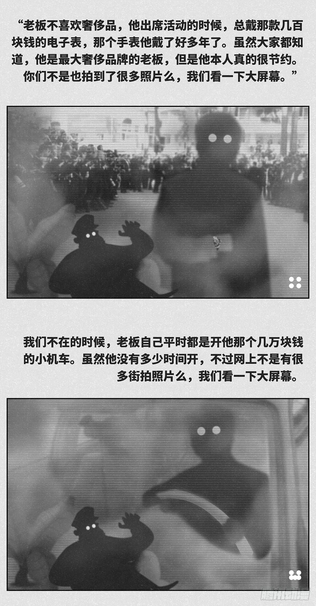《细思极恐》人设 第2页