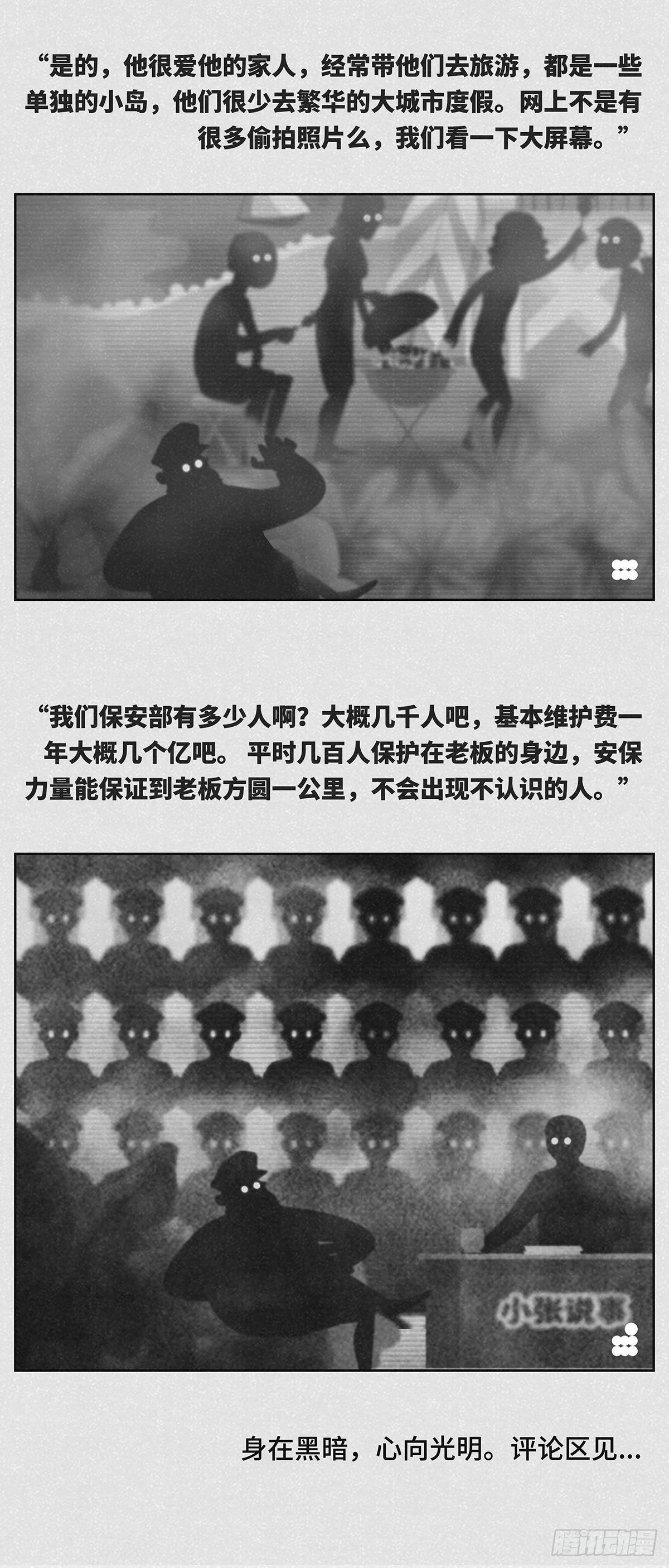 《细思极恐》人设 第3页