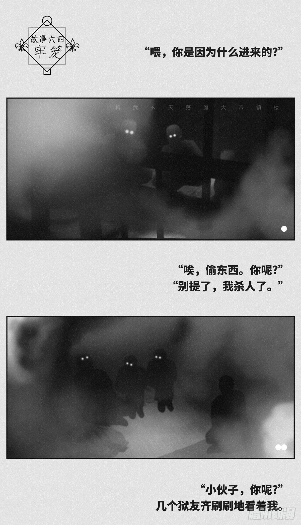 《细思极恐》牢笼 第1页
