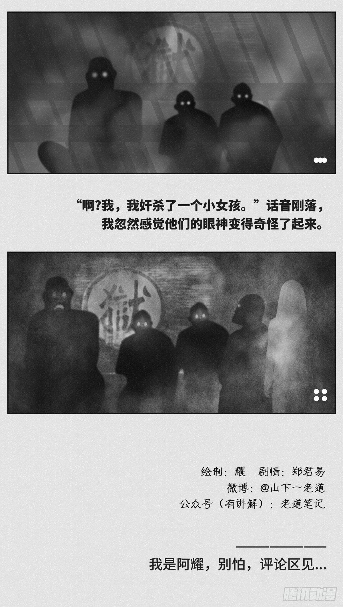 《细思极恐》牢笼 第2页
